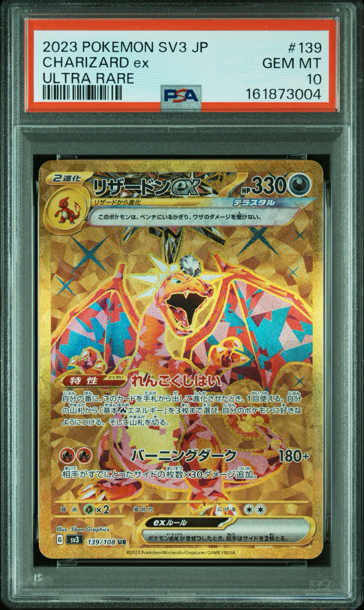 PSA10】リザードンex UR[SV3 139/108](拡張パック「黒炎の支配者」) 1