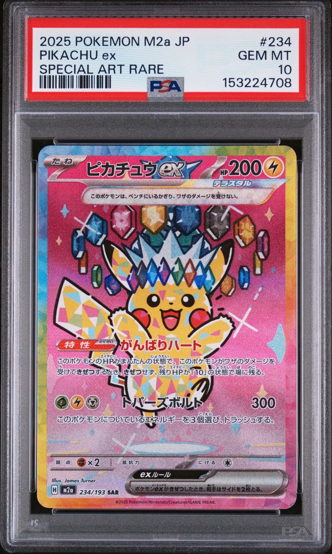 ピカチュウex SAR [M2a 234/193](ハイクラスパック「MEGAドリームex」)