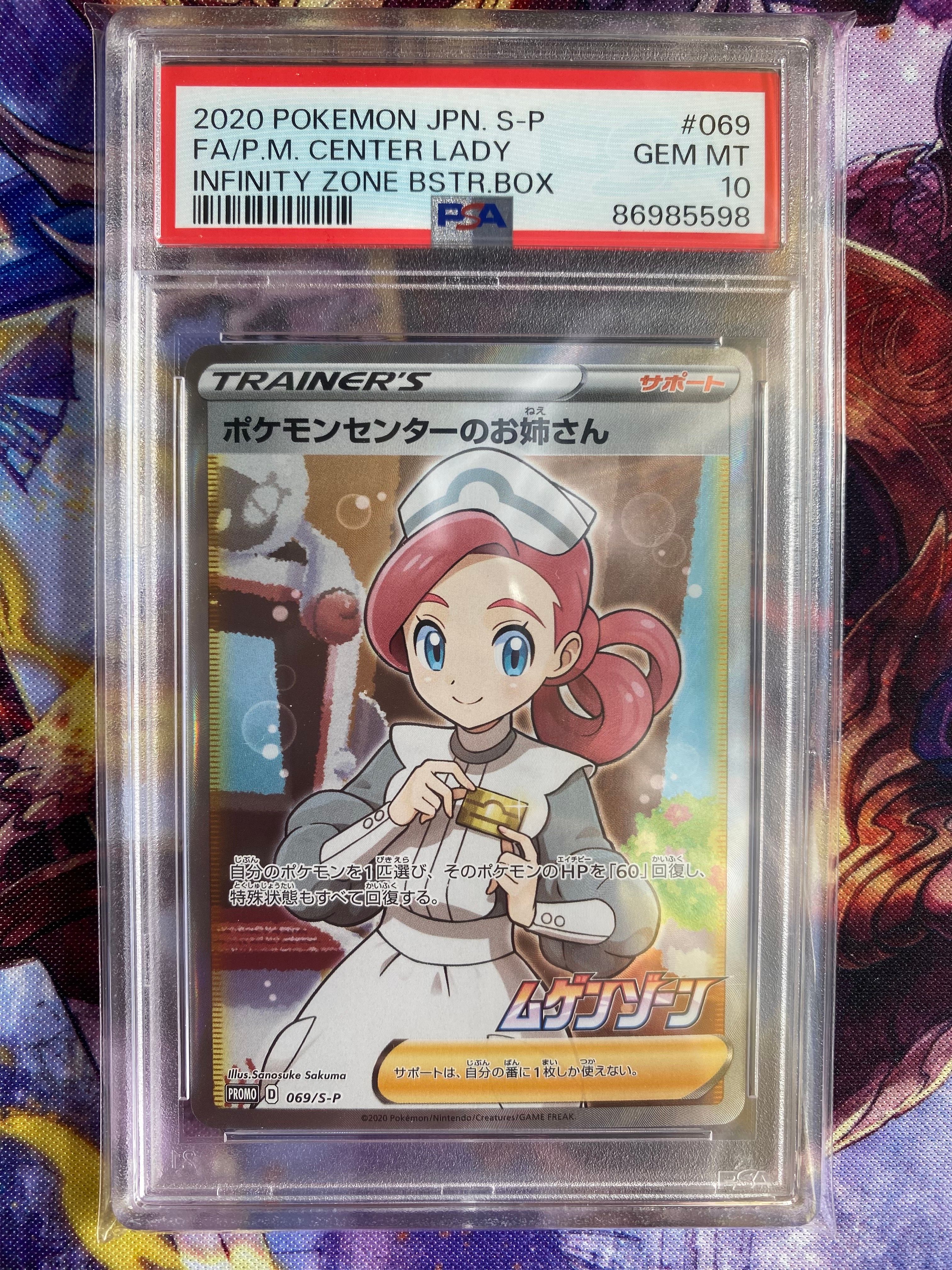 ポケモンセンターのお姉さん: プロモ[S-P 069](プロモーションカード「S-P」)