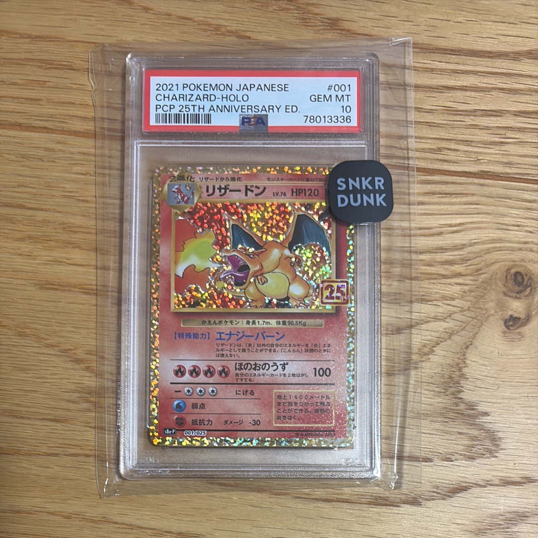 リザードン: プロモ[S8a-P 001/025](プロモカードパック 25th ANNIVERSARY edition)