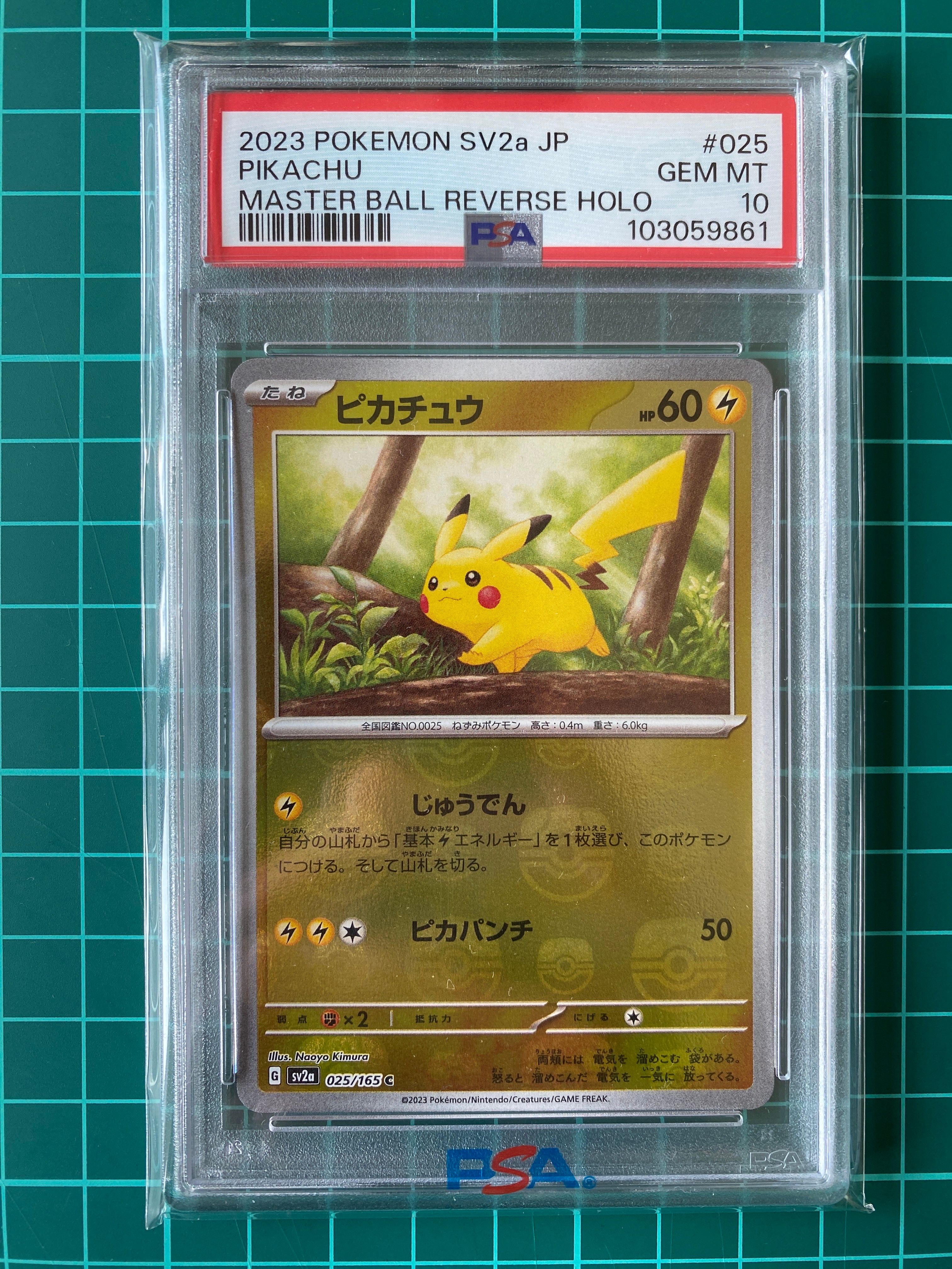 ピカチュウ C: マスターボールミラー (マスボピカチュウ) [SV2a 025/165](強化拡張パック「ポケモンカード151」)