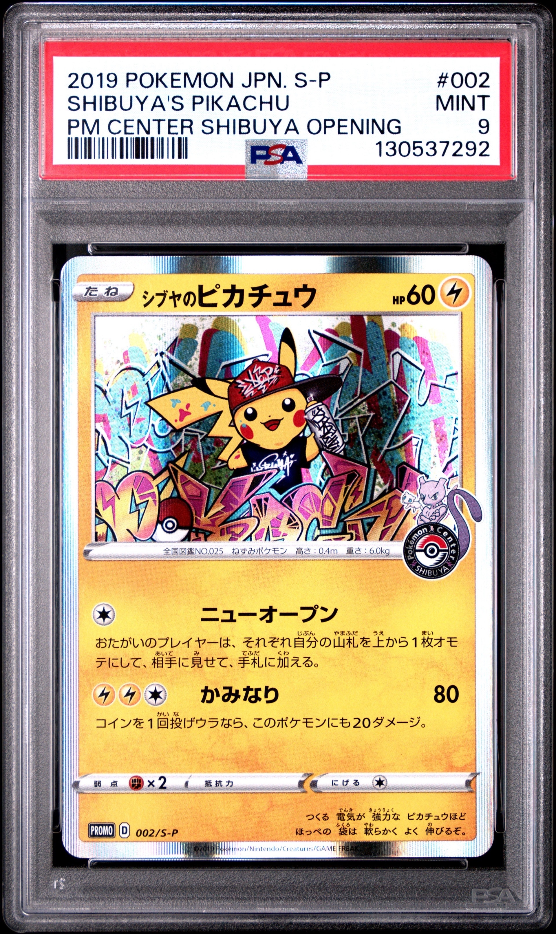 シブヤのピカチュウ: プロモ[S-P 002](プロモーションカード「S-P」)の