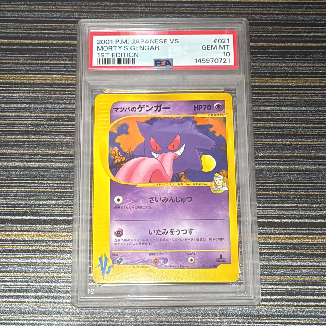 マツバのゲンガー ● :1ED [VS 021/141](ハーフデッキ「リーダーズポケモン 水炎・草雷・闘超&劇場限定版」)