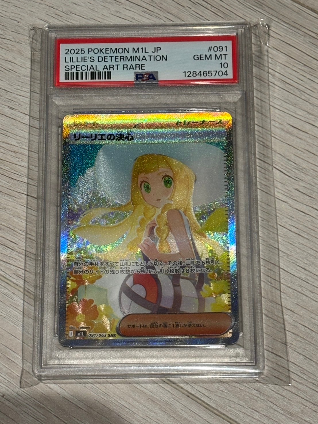 リーリエの決心 SAR [M1L 091/063](拡張パック「メガブレイブ」)