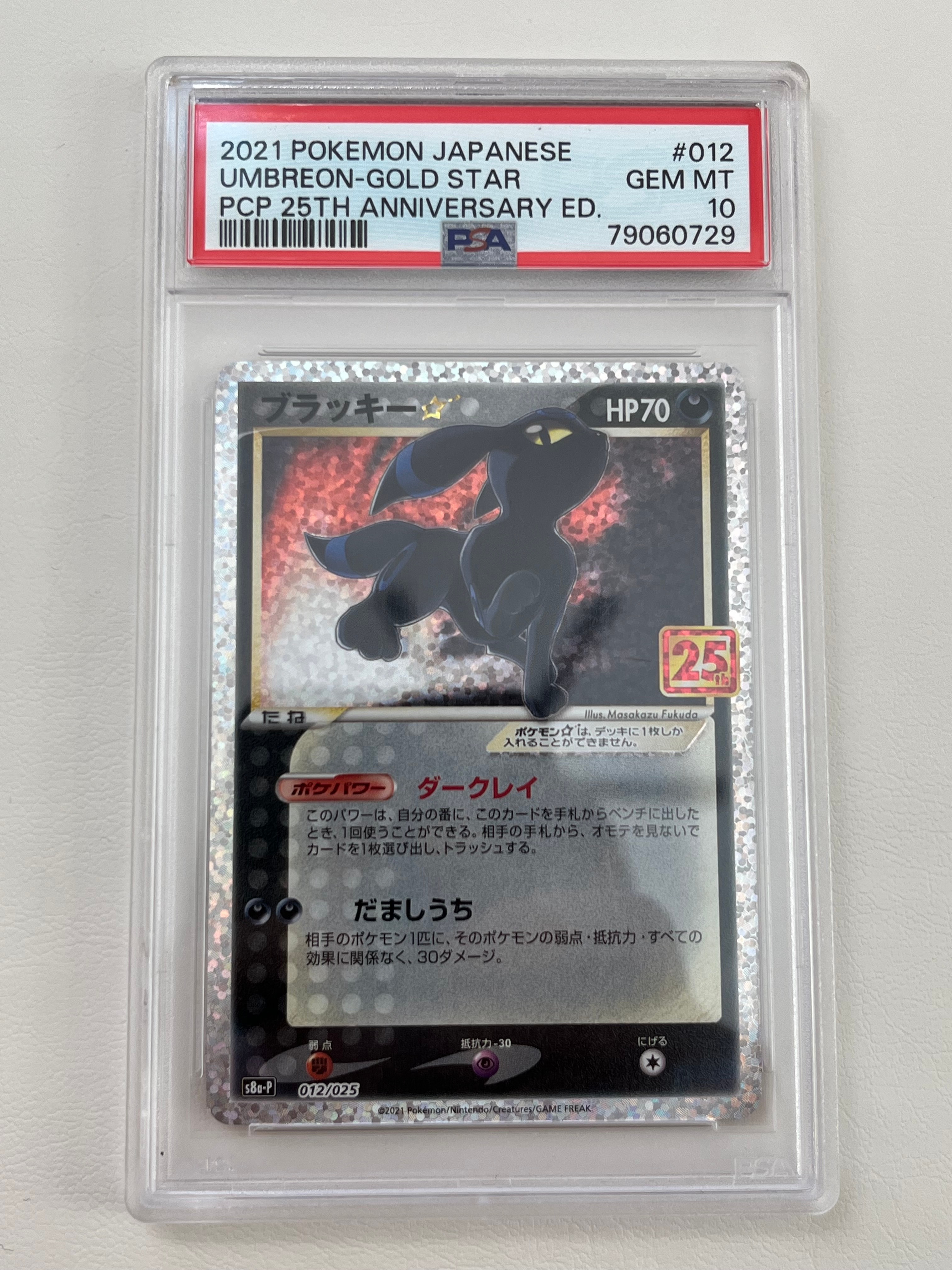 ブラッキー☆: プロモ[S8a-P 012/025](プロモカードパック 25th ANNIVERSARY edition)