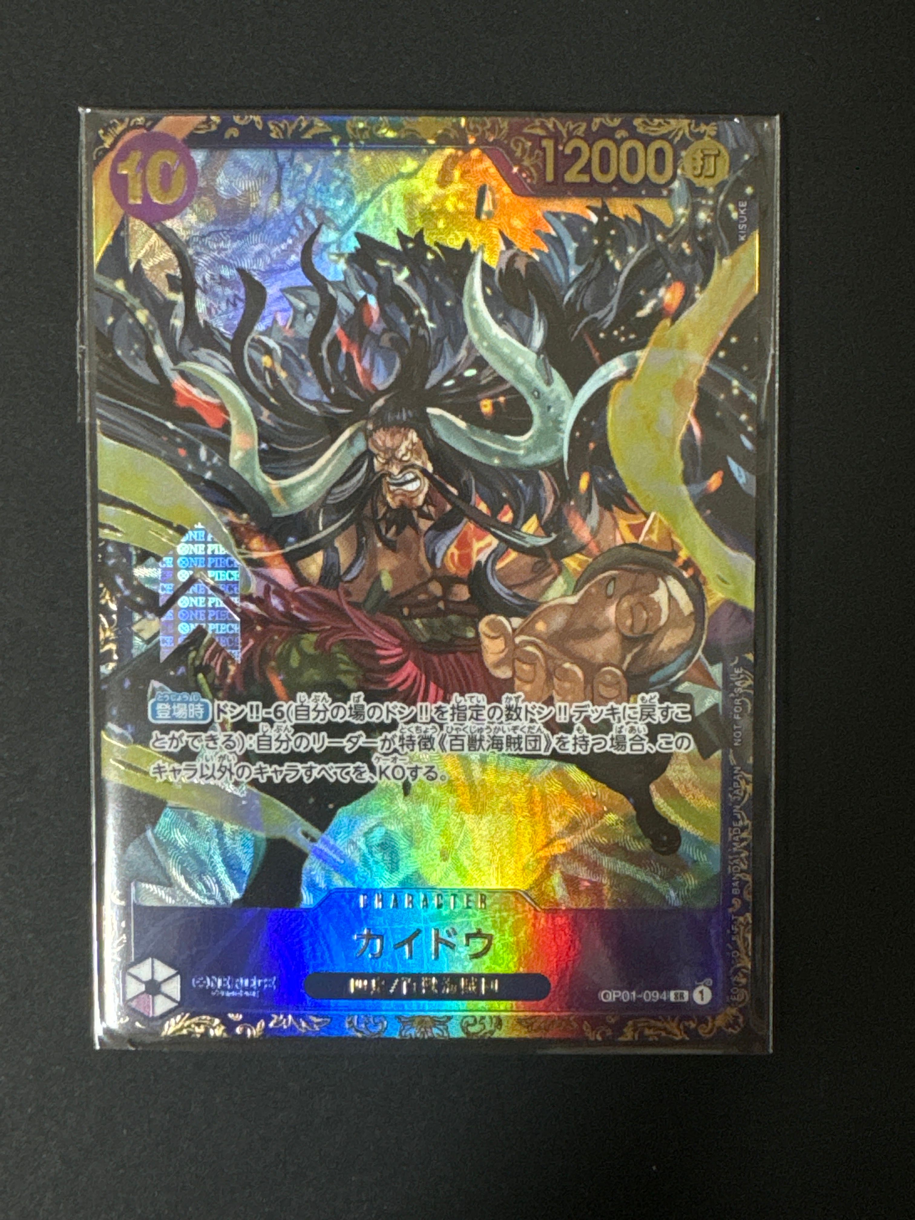 カイドウ SR [OP01-094] (フラッグシップバトル 10月 優勝記念品)