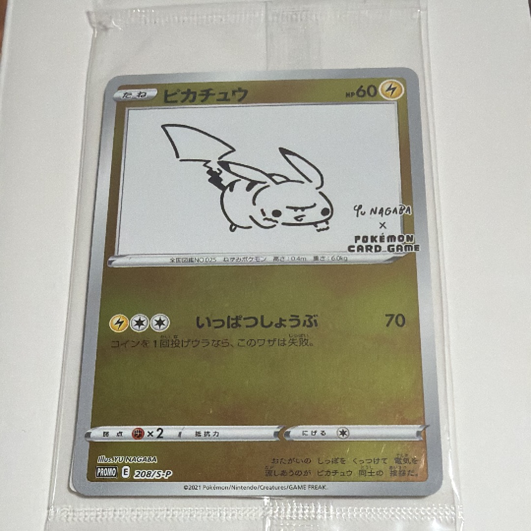 ピカチュウ:プロモ [S-P 208](「YU NAGABA×ポケモンカードゲーム」プロモーションカード「S-P」)
