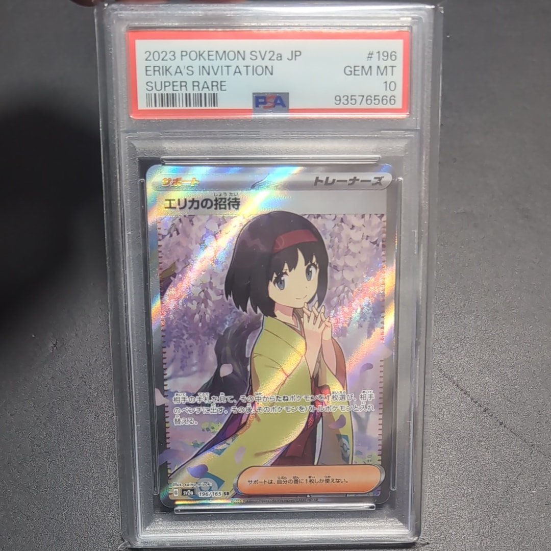 エリカの招待 SR[SV2a 196/165](強化拡張パック「ポケモンカード151」)