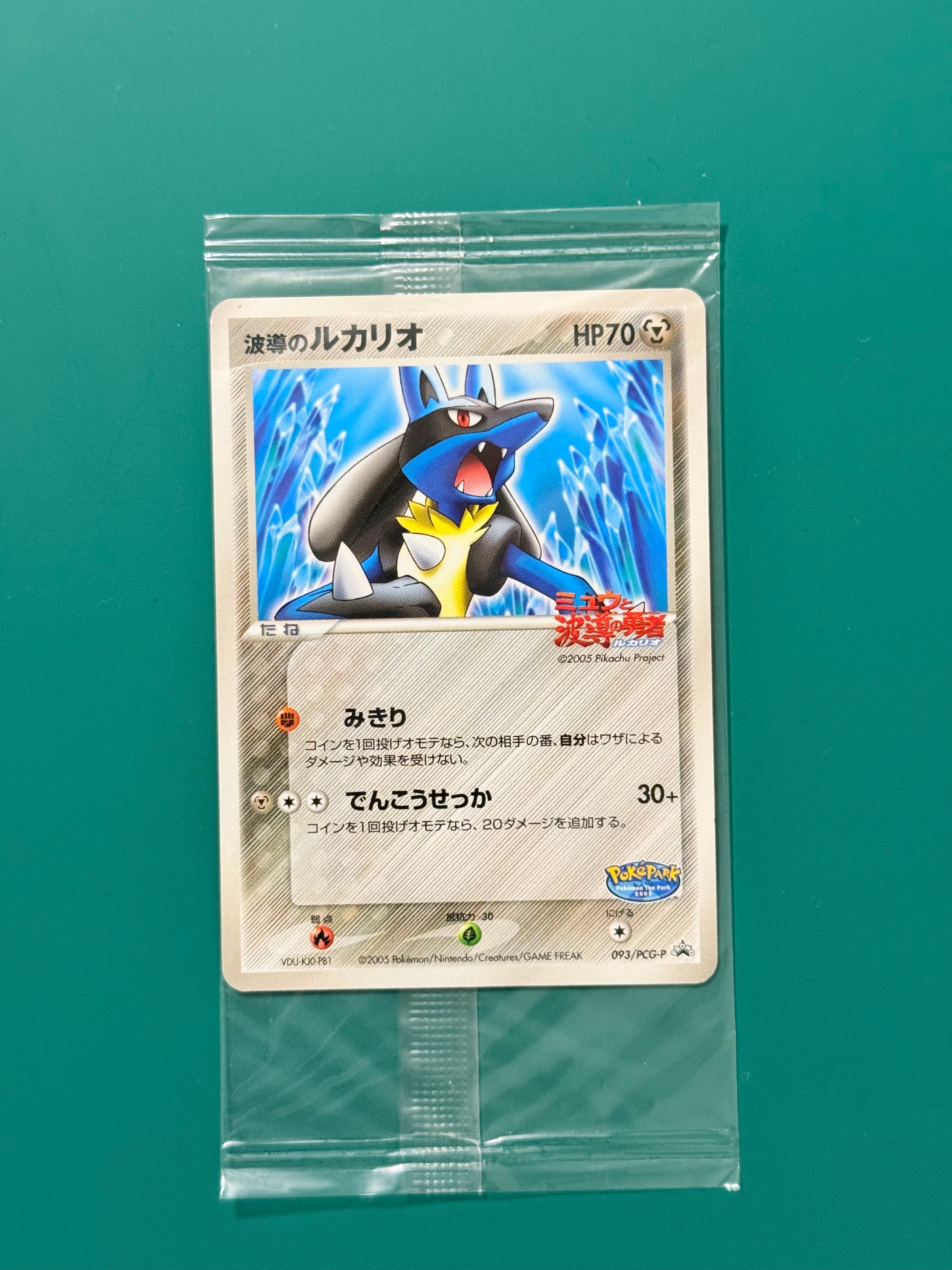 ルカリオ　ポケパーク　未開封 未開封 ポケパークのルカリオ - メルカリ