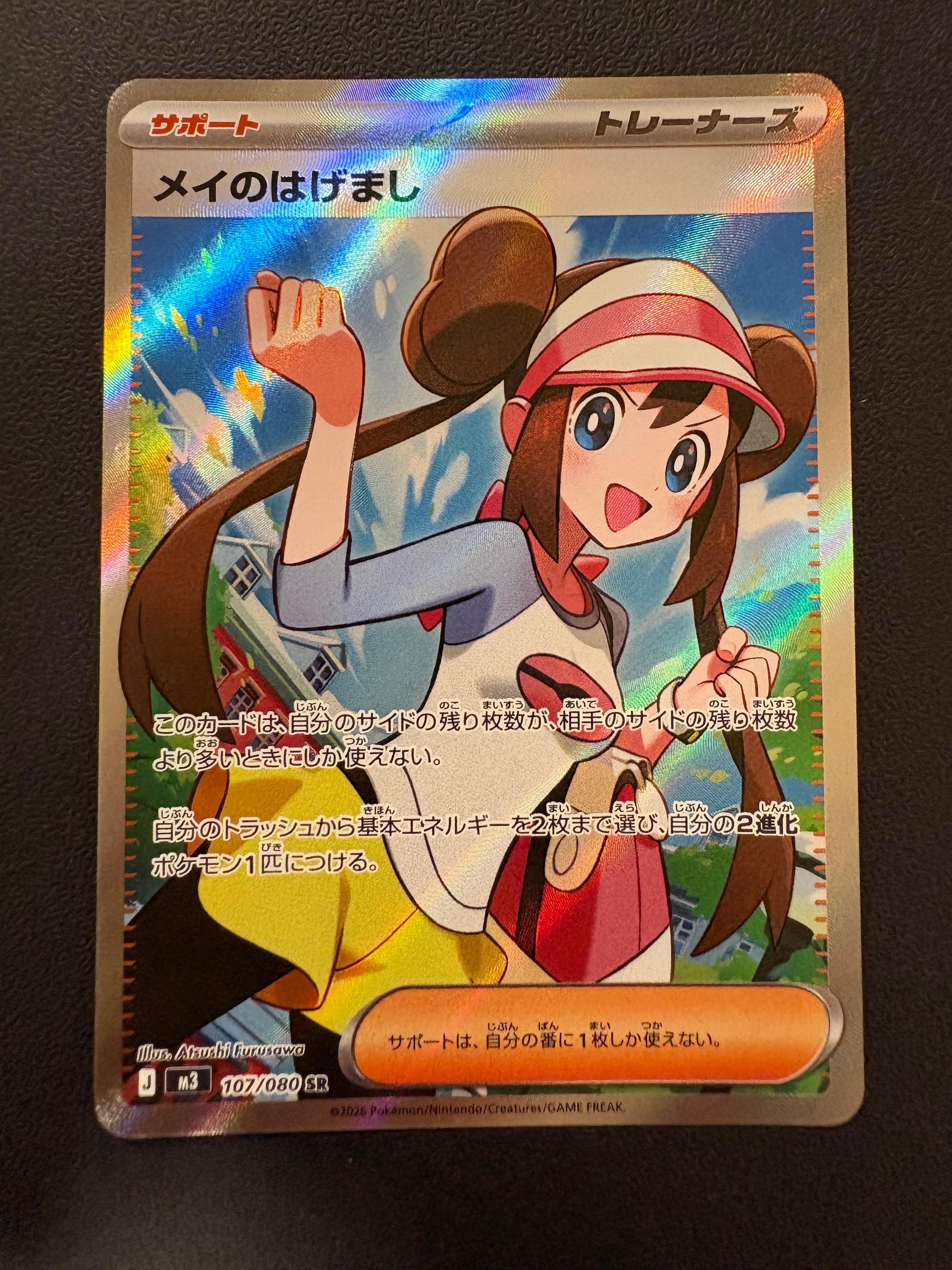 PSA10】メイのはげまし SR [M3 107/080](拡張パック「ムニキスゼロ