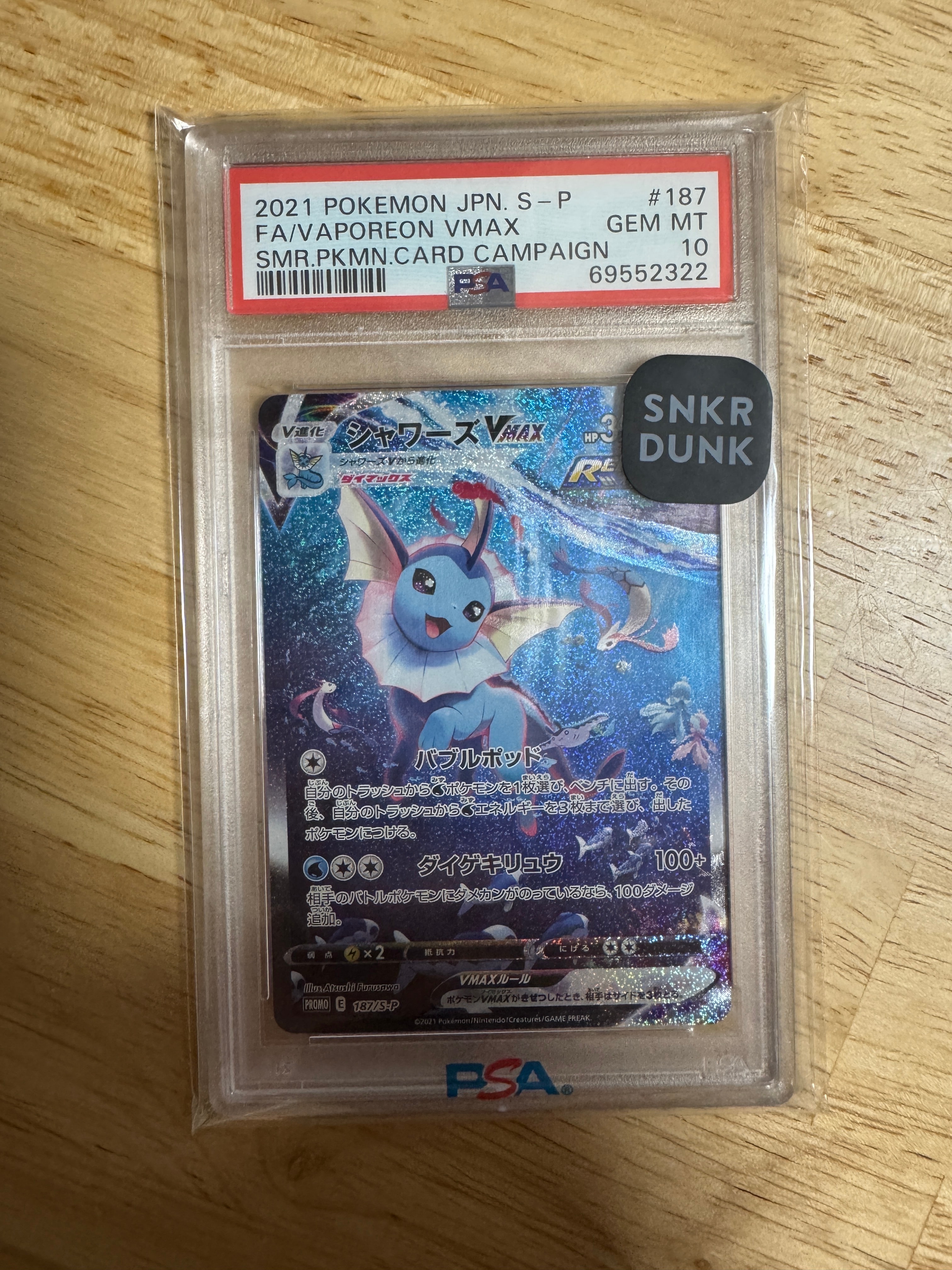 シャワーズVMAX 夏ポケカ: プロモ[S-P 187](プロモーションカード「S-P」)