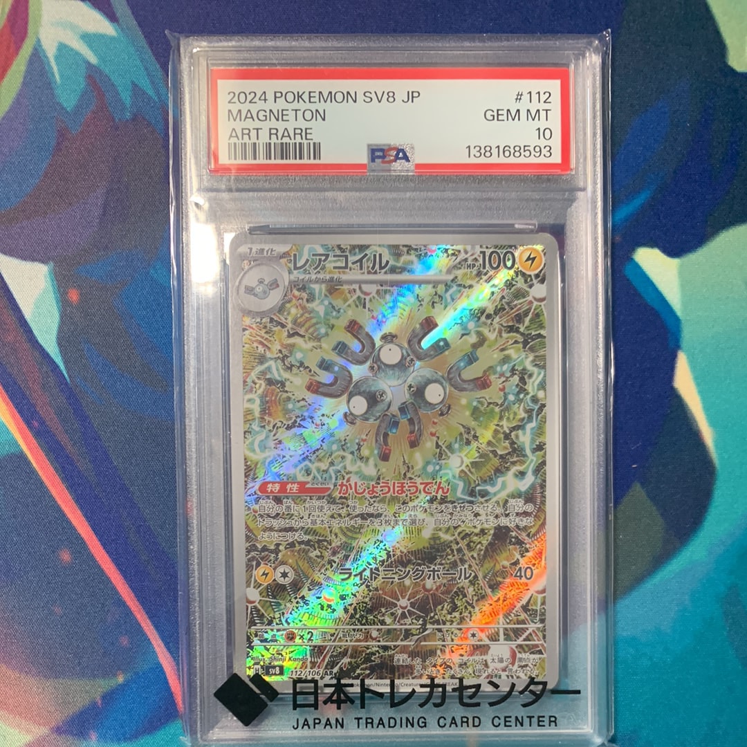 レアコイル AR [SV8 112/106](拡張パック「超電ブレイカー」)