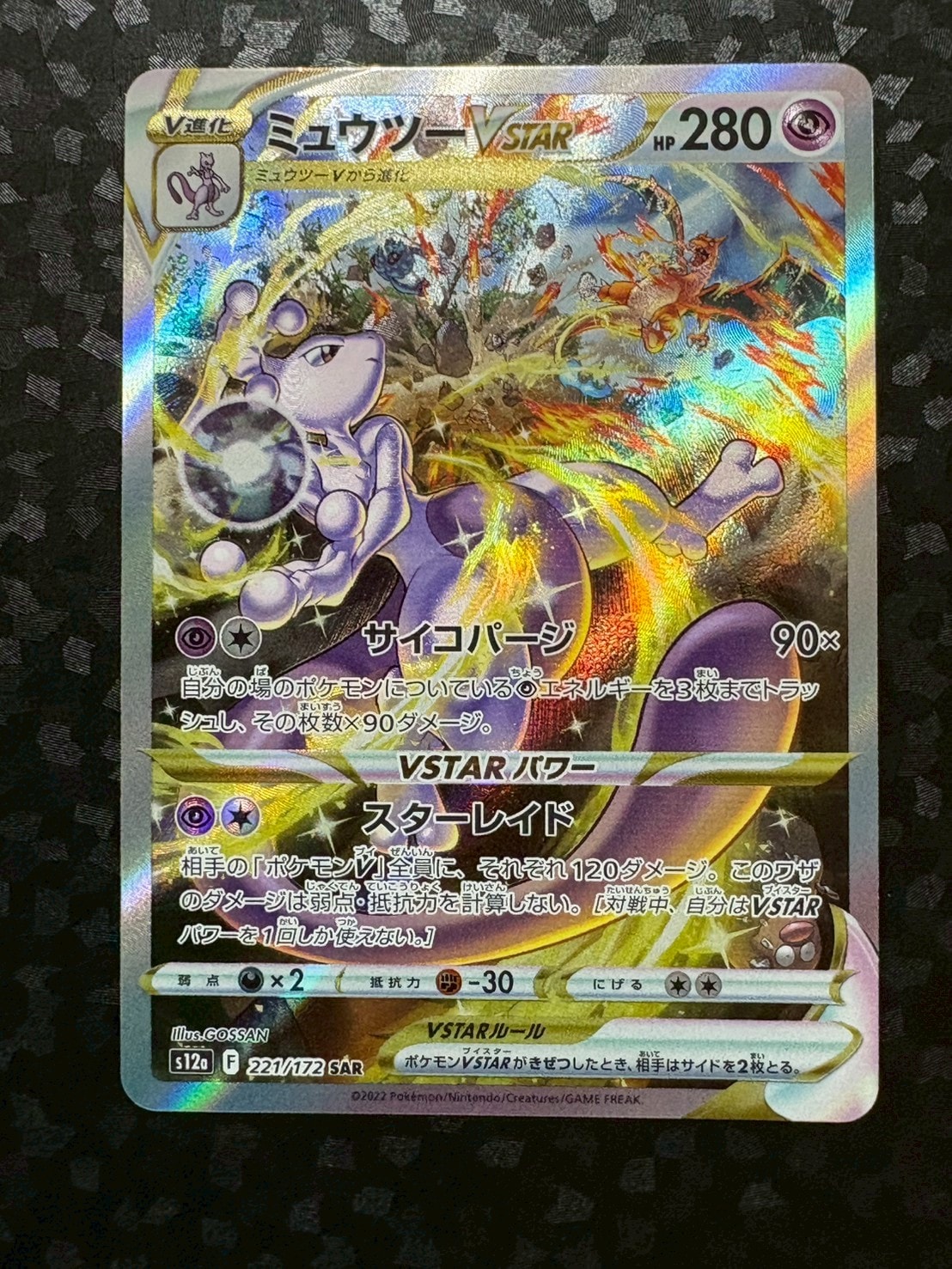 ミュウツーV SR: SA[S10b 074/071](強化拡張パック「Pokemon GO」)の