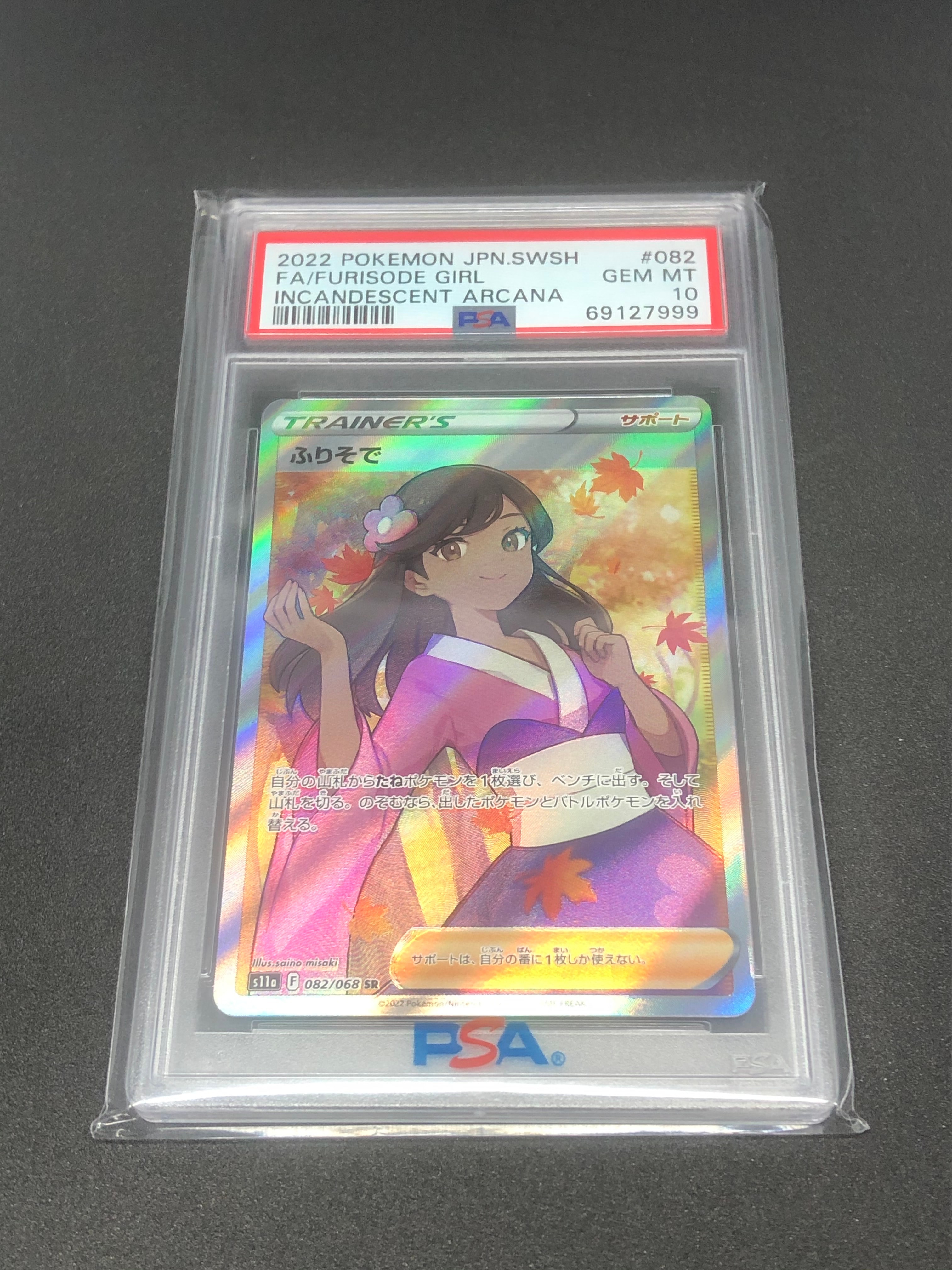 ふりそで SR [s11a 082/068](強化拡張パック『白熱のアルカナ』)