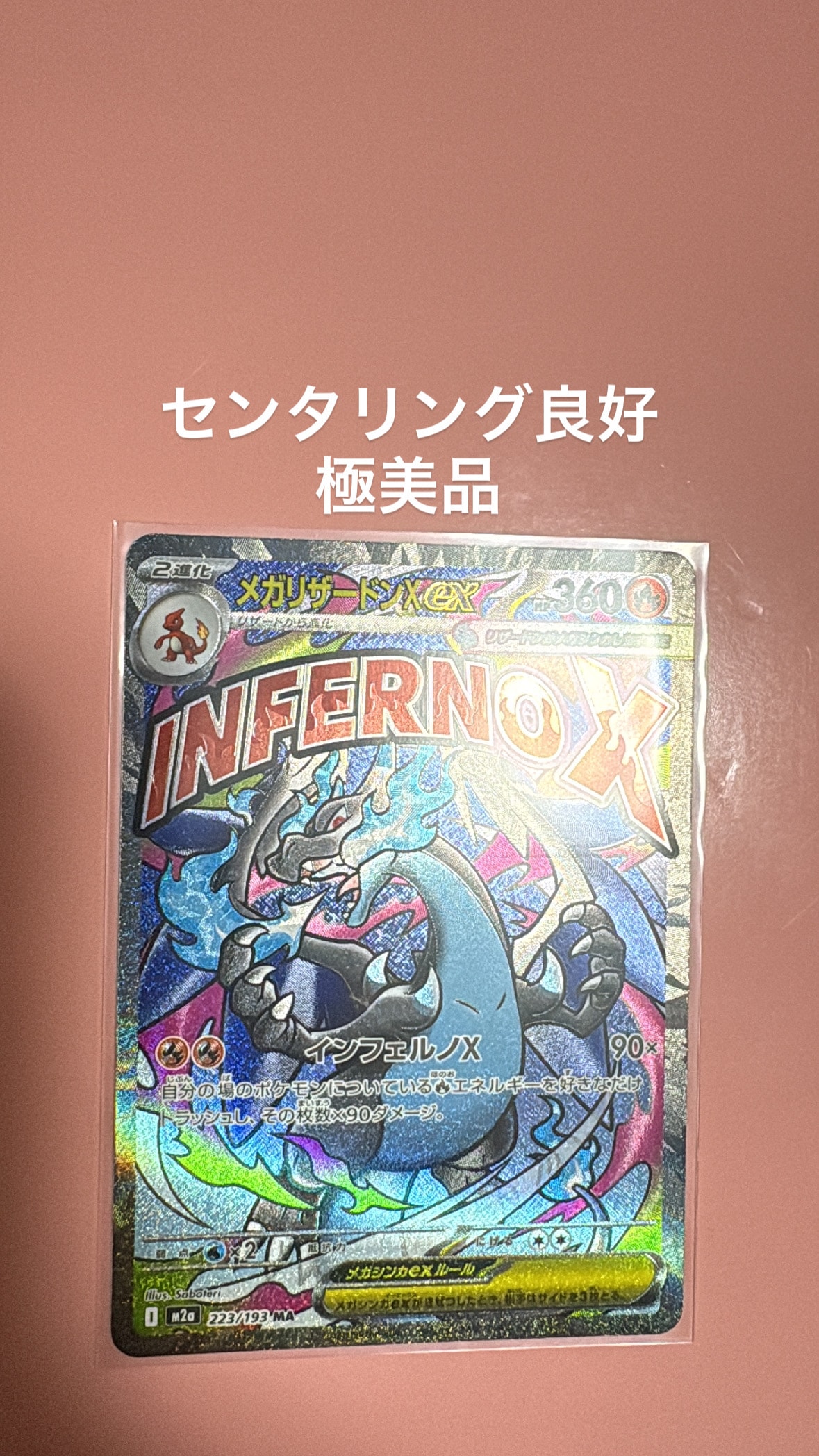メガリザードンXex MA [M2a 223/193](ハイクラスパック「MEGAドリームex」)