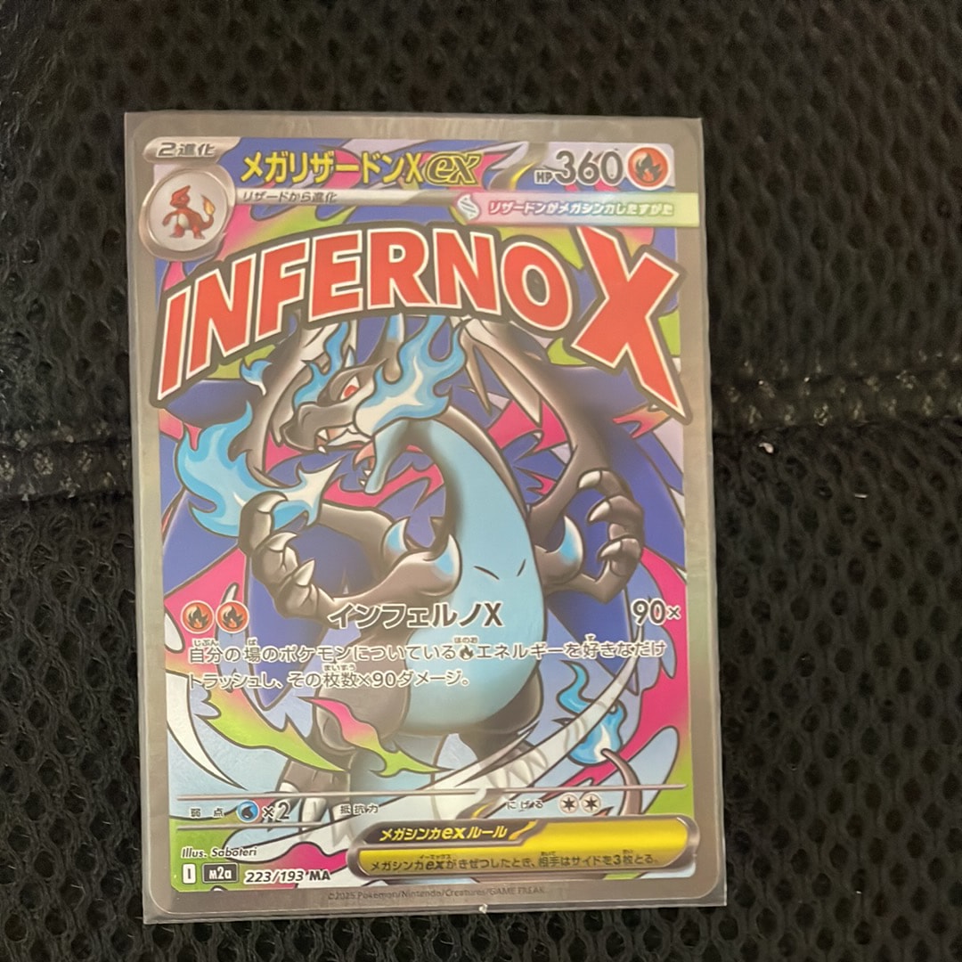 メガリザードンXex MA [M2a 223/193](ハイクラスパック「MEGAドリームex」)