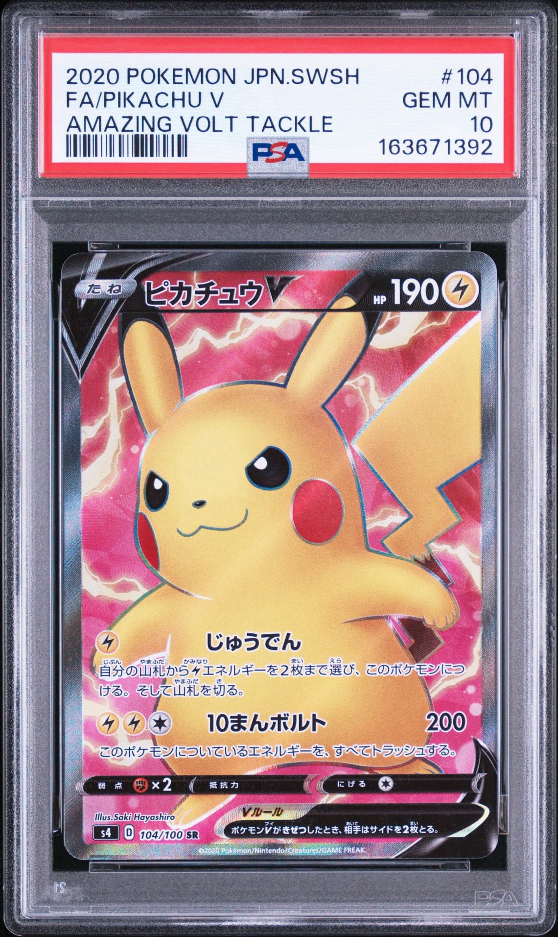ピカチュウV SR[S4 104/100](拡張パック「仰天のボルテッカー」)通販