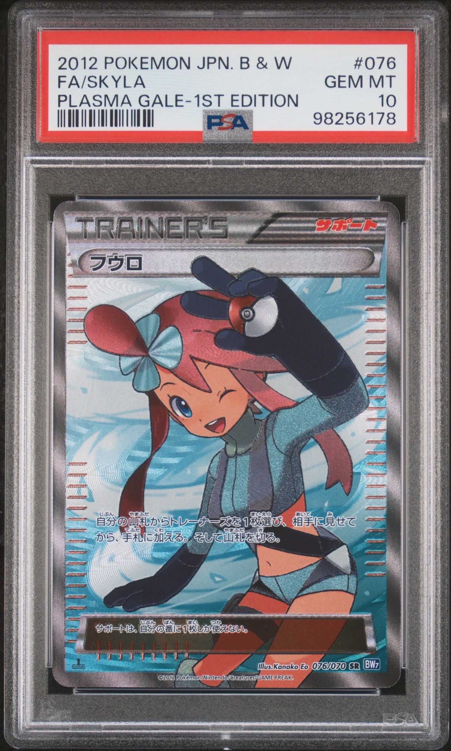 PSA10】フウロ SR: 1ED [BW7 076/070](拡張パック「プラズマ