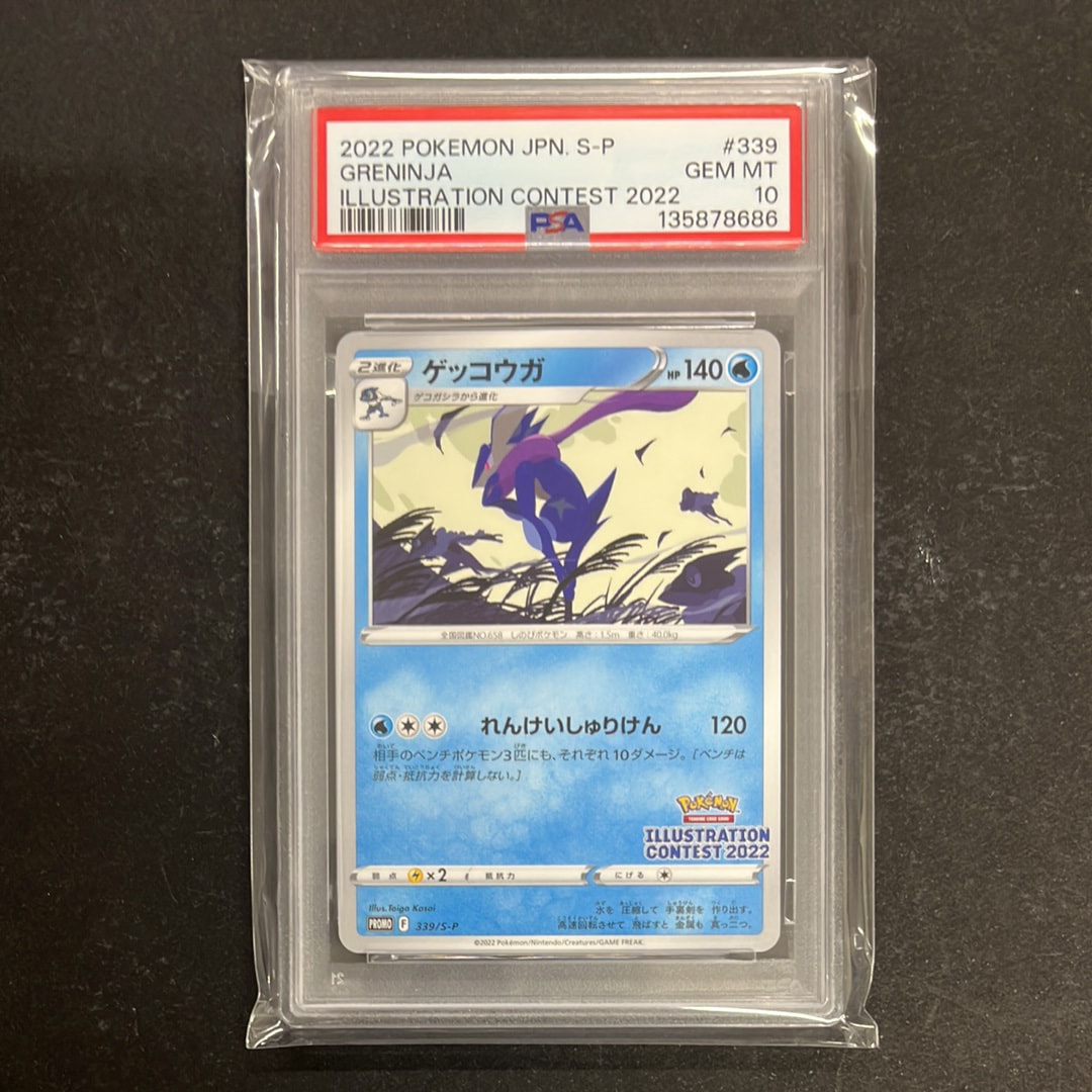 ゲッコウガ プロモ[PROMO339 S-P](プロモーションカード「ポケモンセンター・ポケモンストア・ポケモンセンターオンライン2000円以上購入特典」)