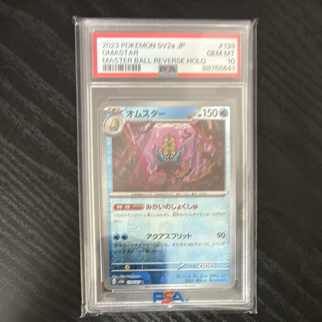 オムスター R: マスターボールミラー[SV2a 139/165](強化拡張パック「ポケモンカード151」)