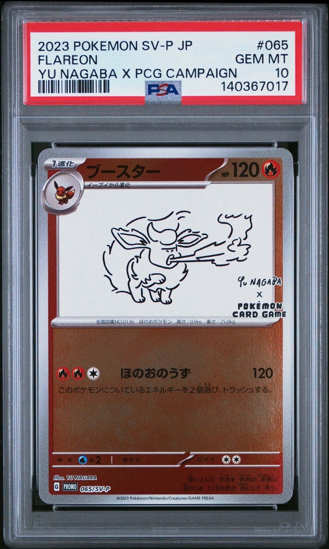 ブースター: プロモ [SV-P 065](「YU NAGABA×ポケモンカードゲーム」プロモーションカード「SV-P」)
