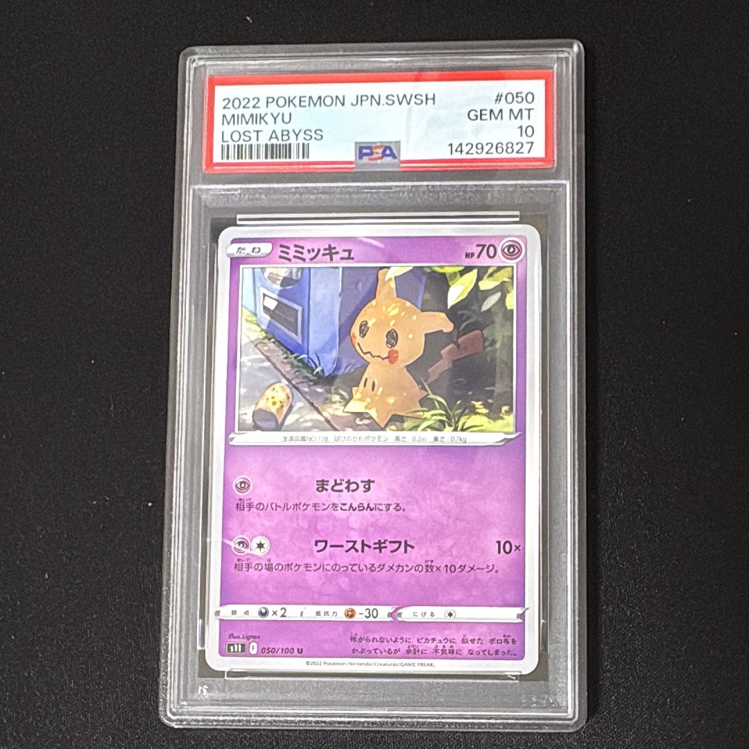 PSA10】ミミッキュ U[S11 050/100](拡張パック「ロストアビス」) 1枚の