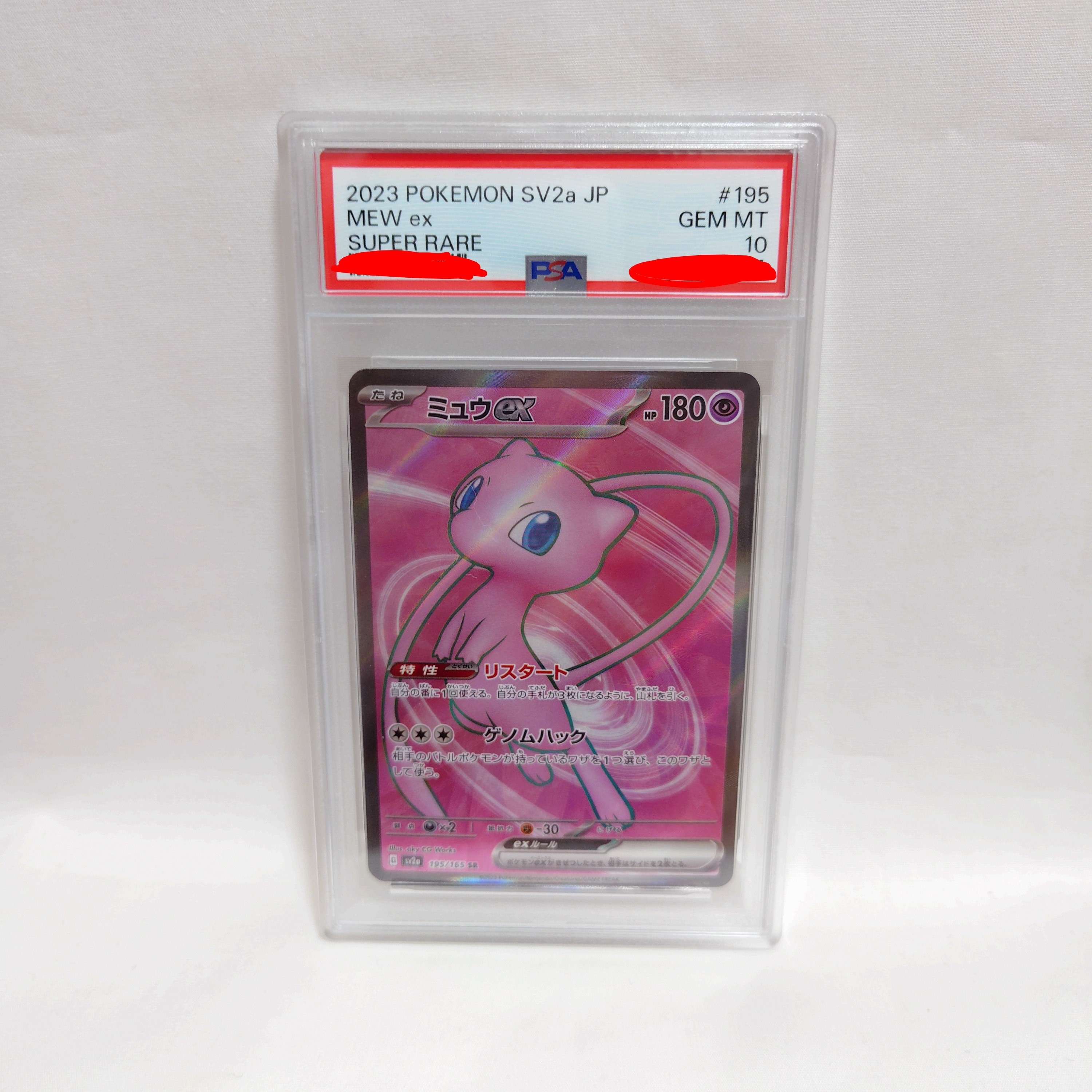 ミュウex SR[SV2a 195/165](強化拡張パック「ポケモンカード151」)