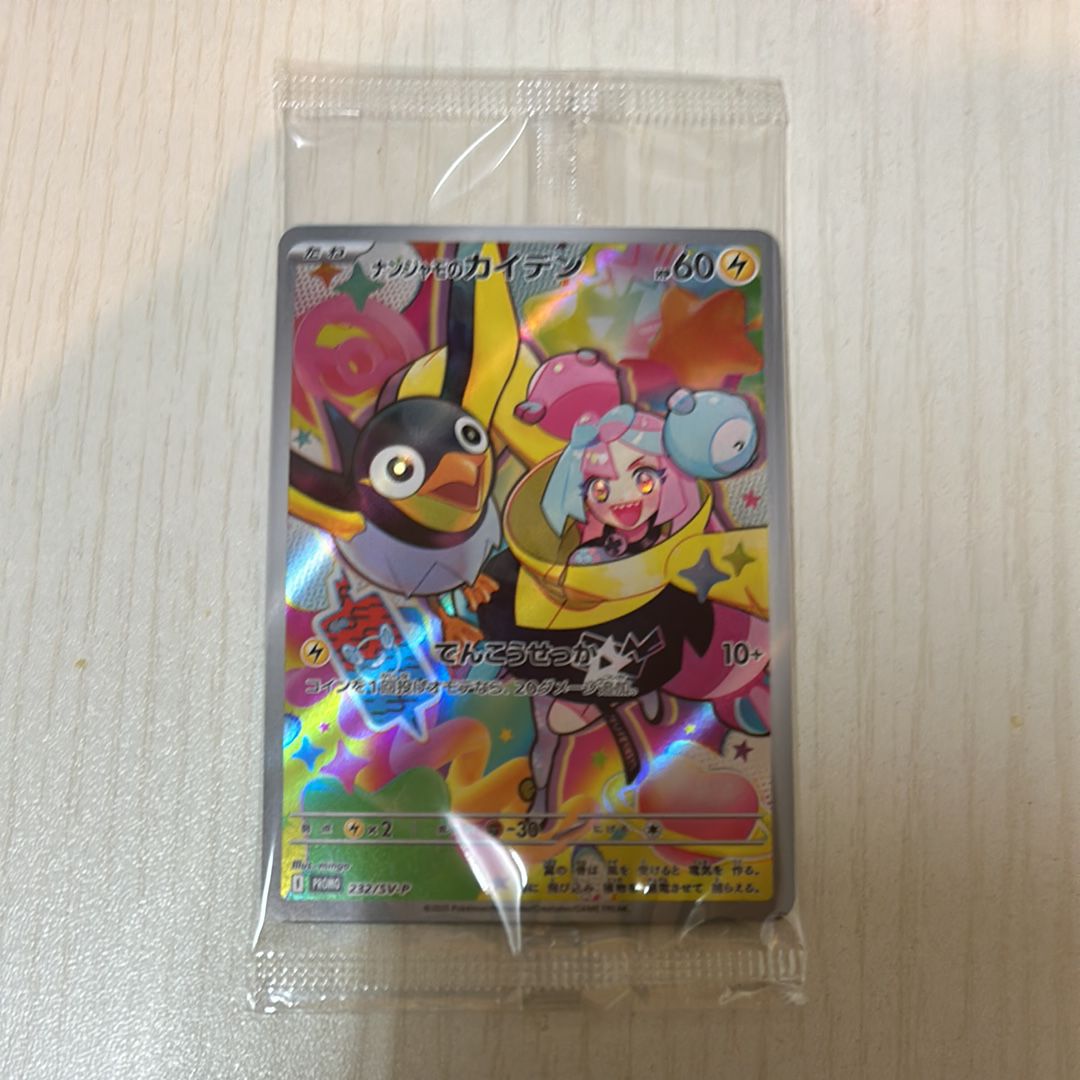 ナンジャモのカイデン P [SV-P 232](プロモーションカード「拡張パック バトルパートナーズ Box購入キャンペーン」)