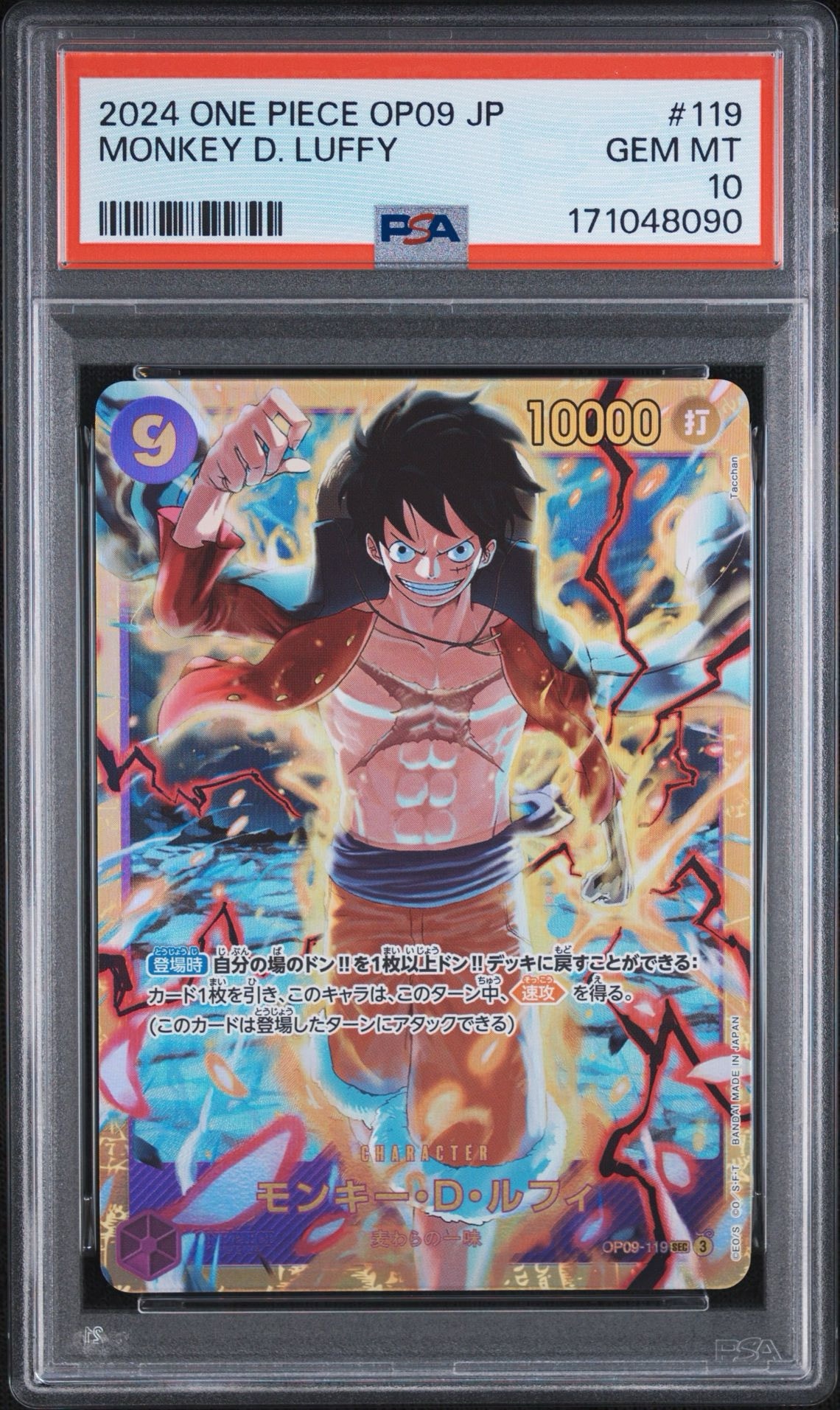 PSA10】モンキー・D・ルフィ SEC [OP09-119](ブースターパック「新た