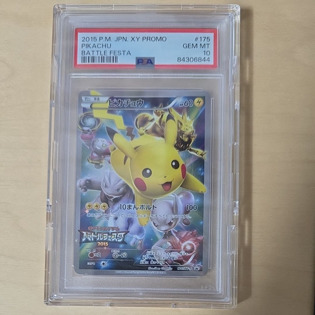 ピカチュウ: バトルフェスタ2015プロモ[XY-P 175/XY-P](プロモーションカード「XY-P」)