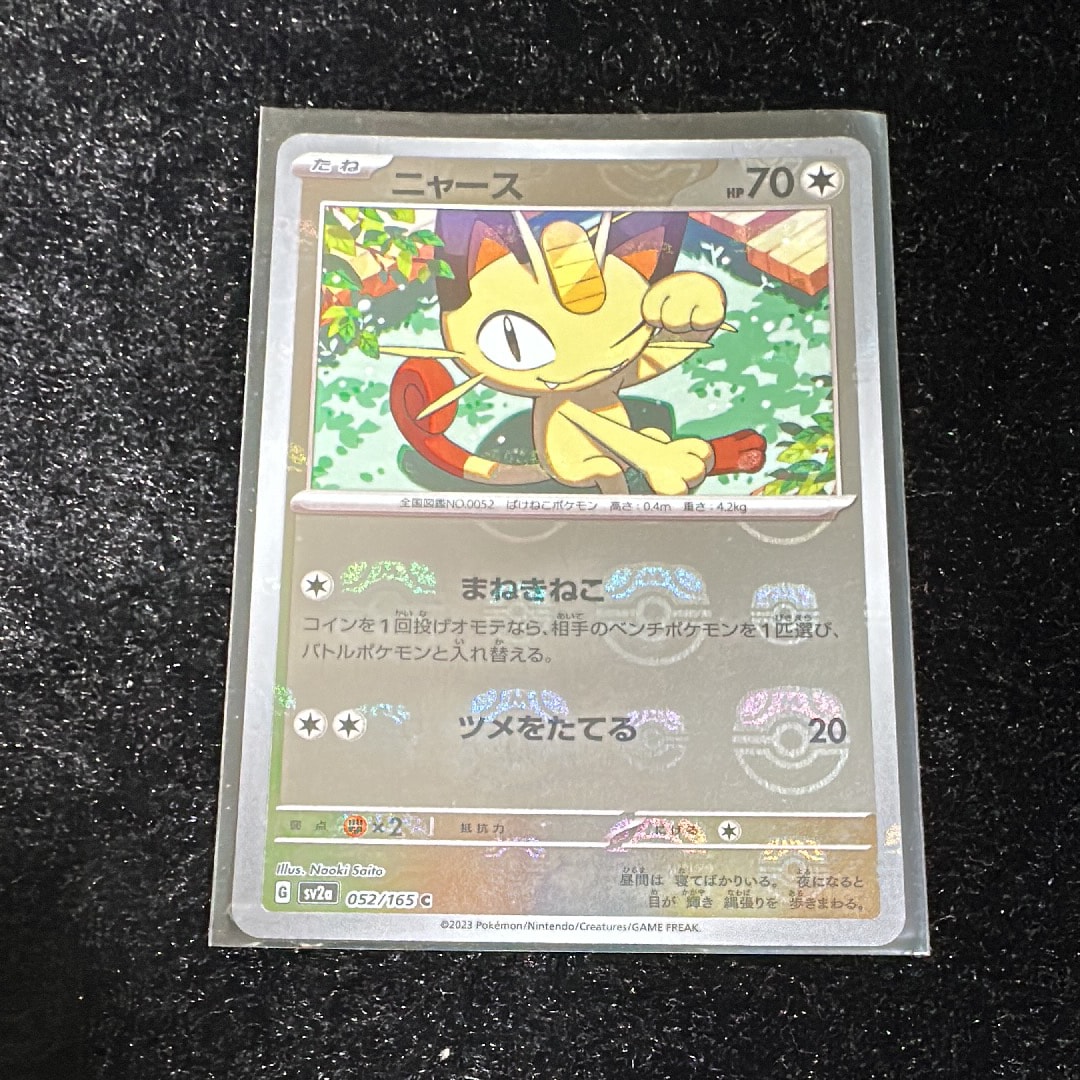 ニャース C: マスターボールミラー[SV2a 052/165](強化拡張パック「ポケモンカード151」)