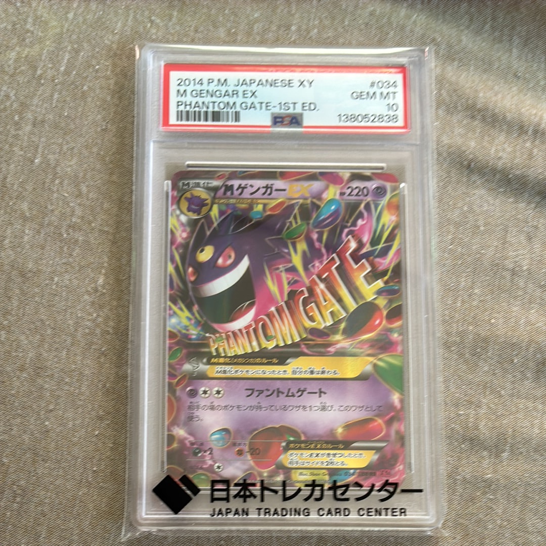 MゲンガーEX RR :1ED [XY4 034/088](拡張パック「ファントムゲート」)