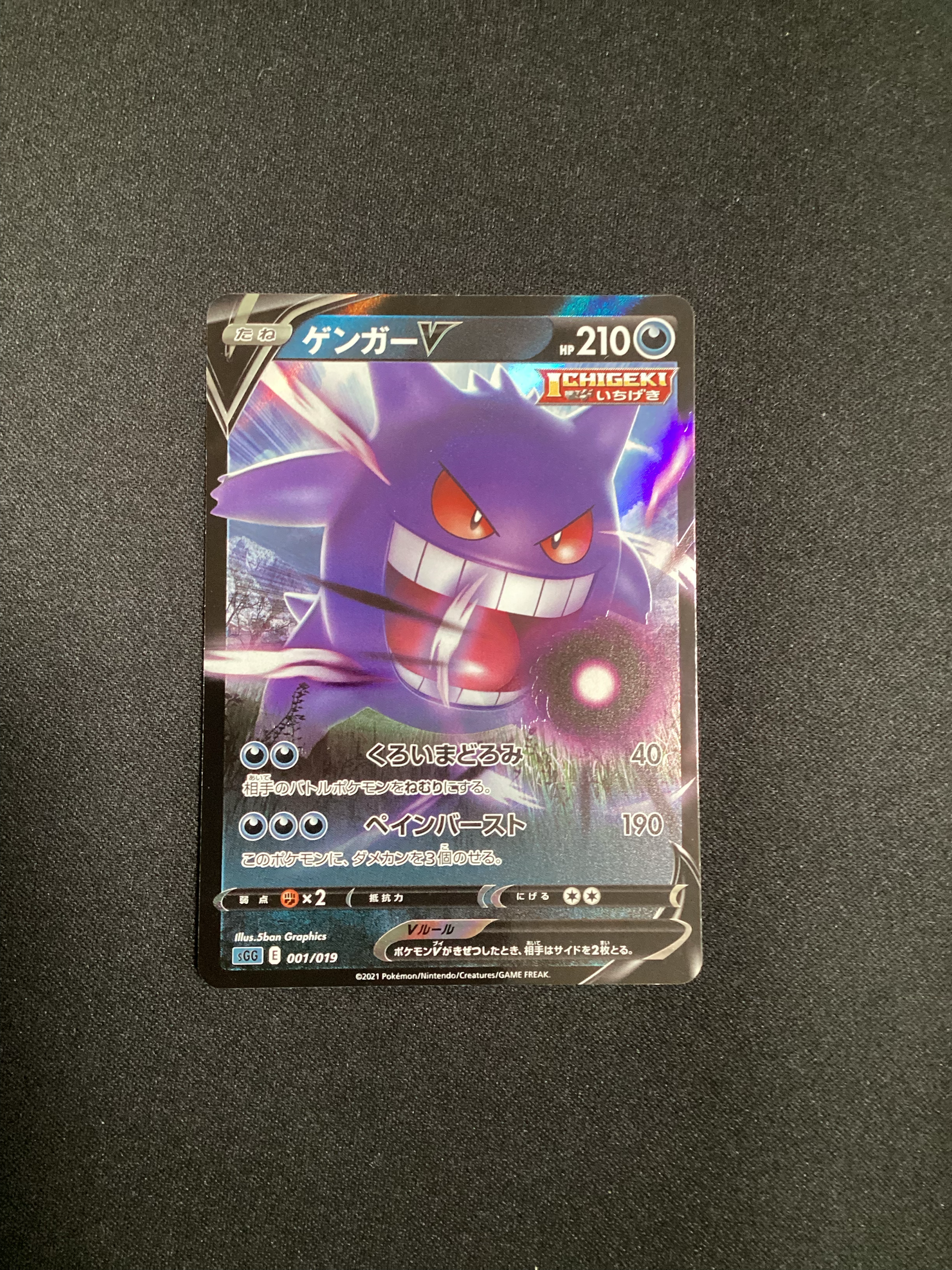 最安値！！ ゲンガーv psa10 ハイクラスデッキ 001/019 ゲンガーV [SGG 001/019](ハイクラスデッキ「ゲンガーVMAX」)通販