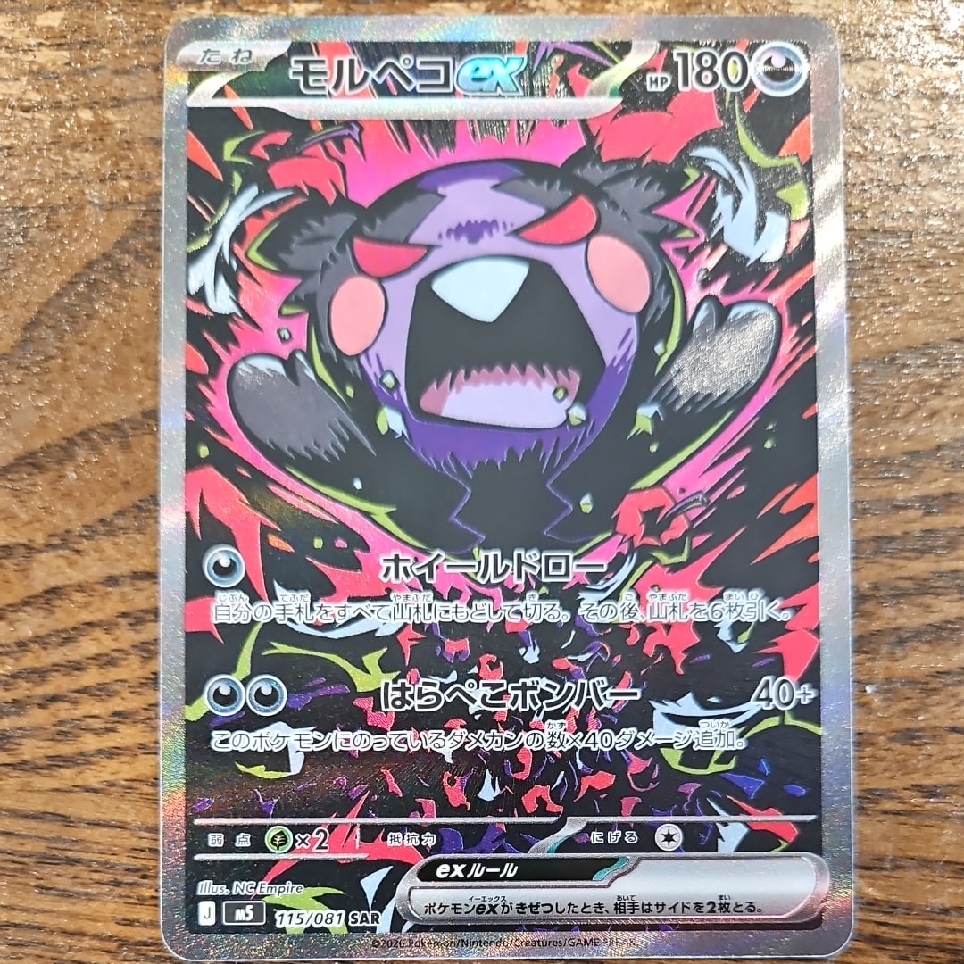 モルペコex SAR [M5 115/081](拡張パック「アビスアイ」)