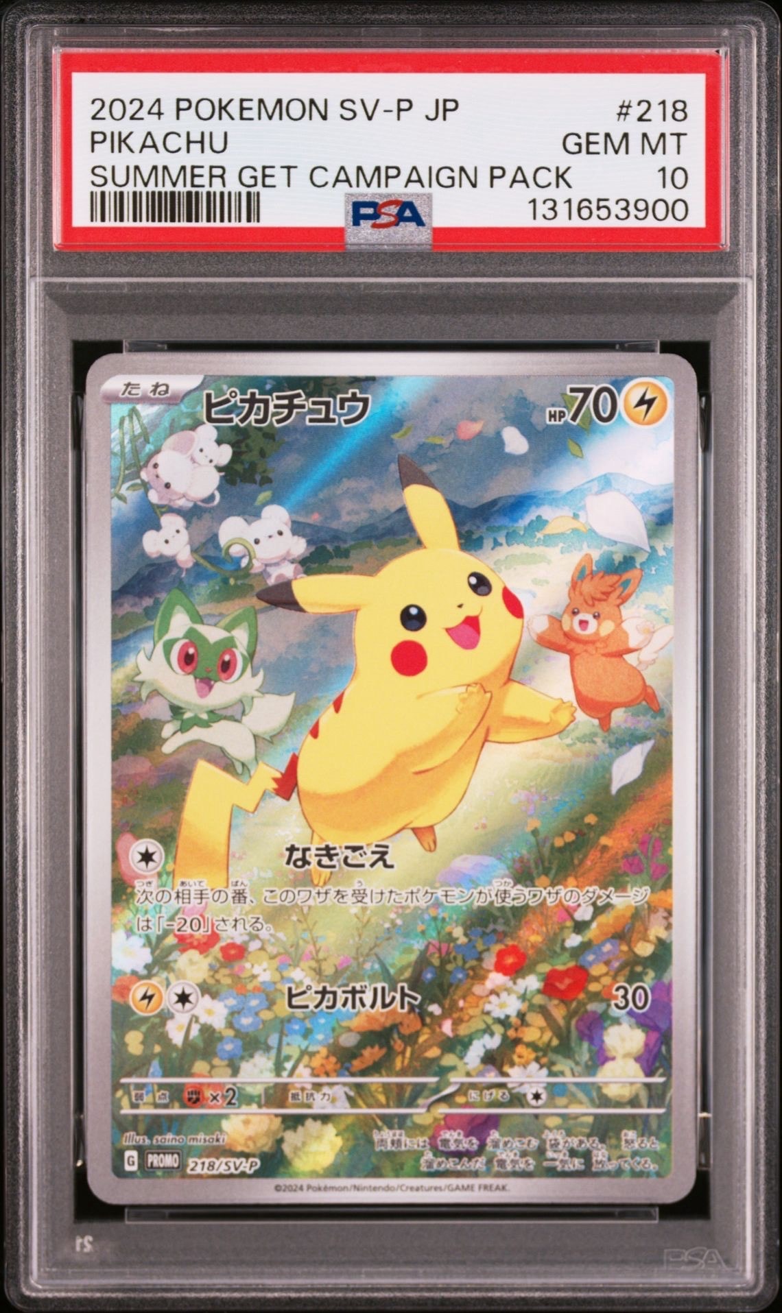 ピカチュウ P [SV-P 218](プロモカードパック「ポケカの夏がキタ!プロモカードGetキャンペーン!」)