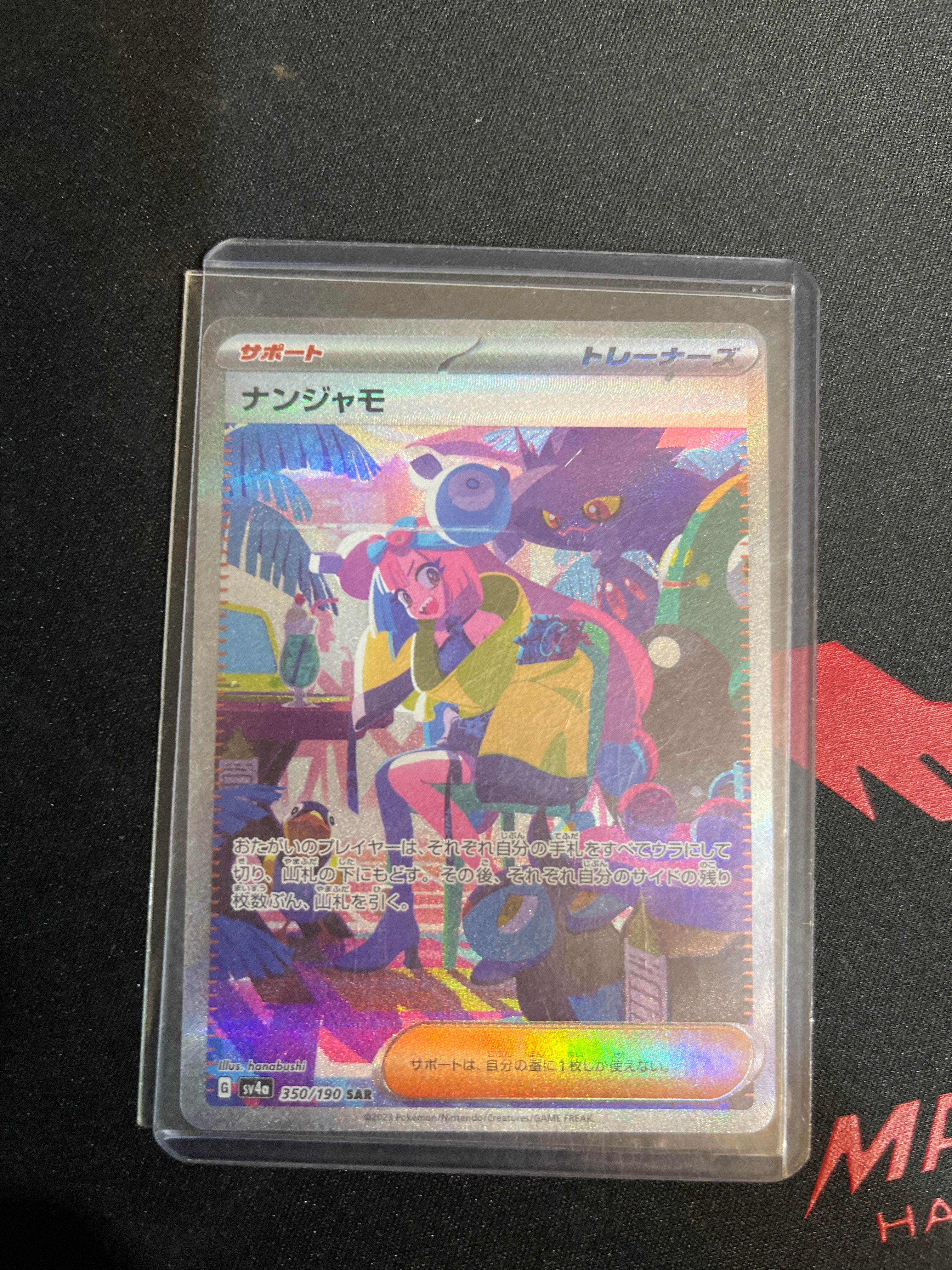 ナンジャモ SAR [SV4a 350/190](ハイクラスパック「シャイニートレジャーex」)