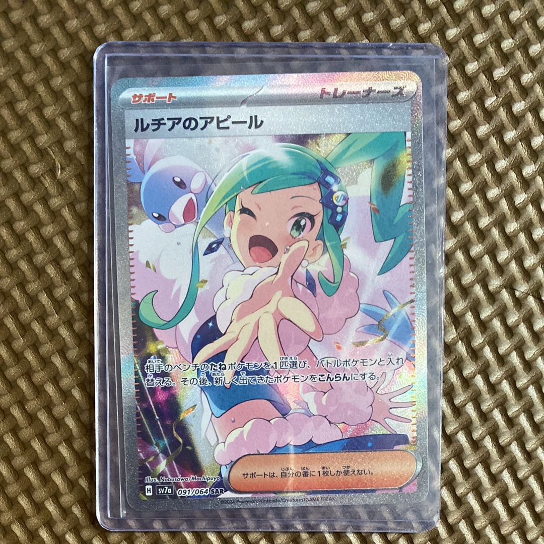 ルチアのアピール SAR [SV7a 091/064](強化拡張パック「楽園ドラゴーナ」)