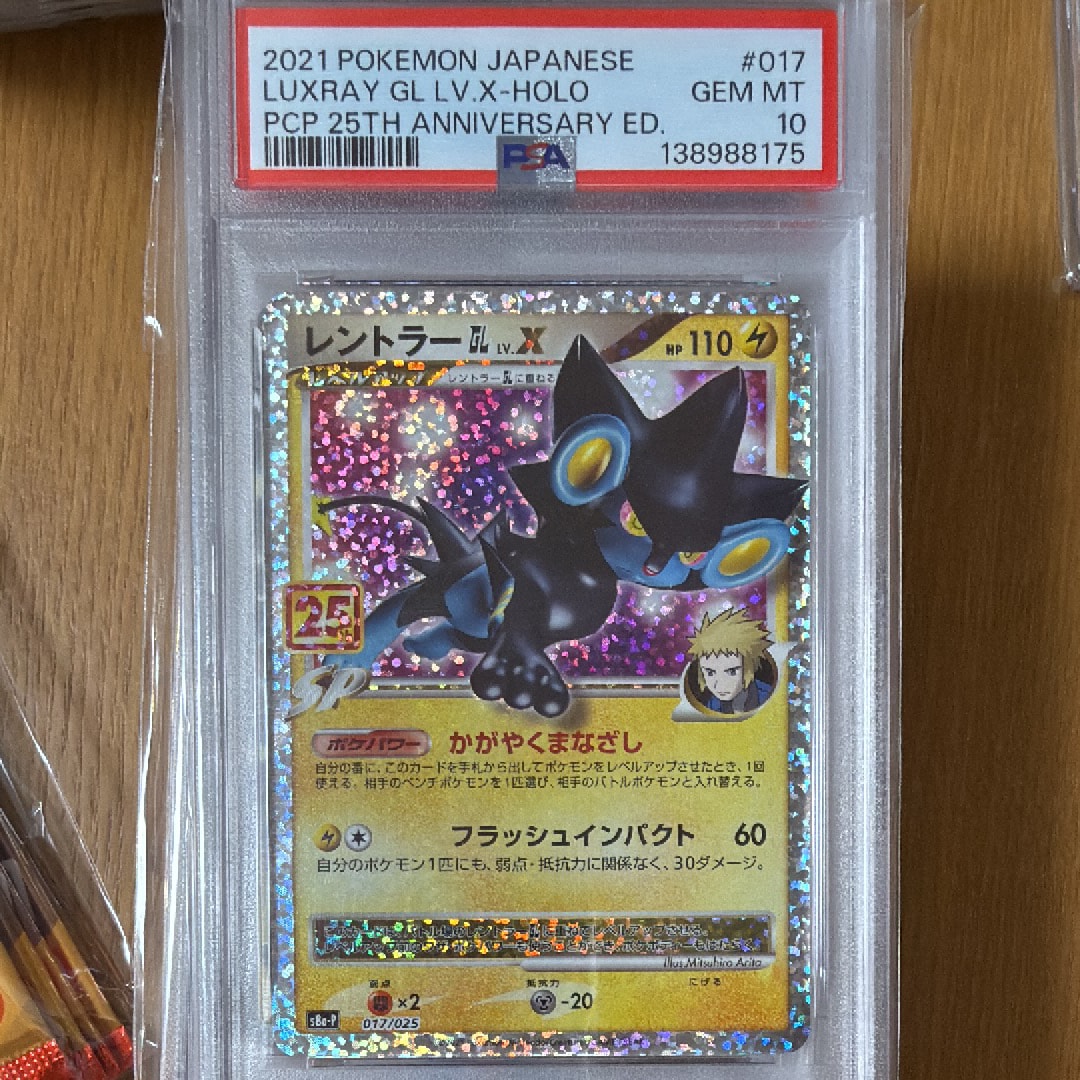 レントラーGL LV.X: プロモ [S8a-P 017](プロモカードパック 25th ANNIVERSARY edition)