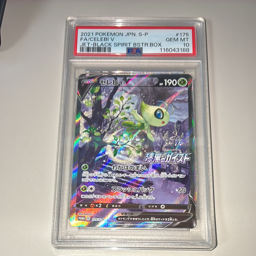 セレビィV: プロモ[S-P 175](プロモーションカード「白銀のランス・漆黒のガイスト 2BOX購入キャンペーン」)