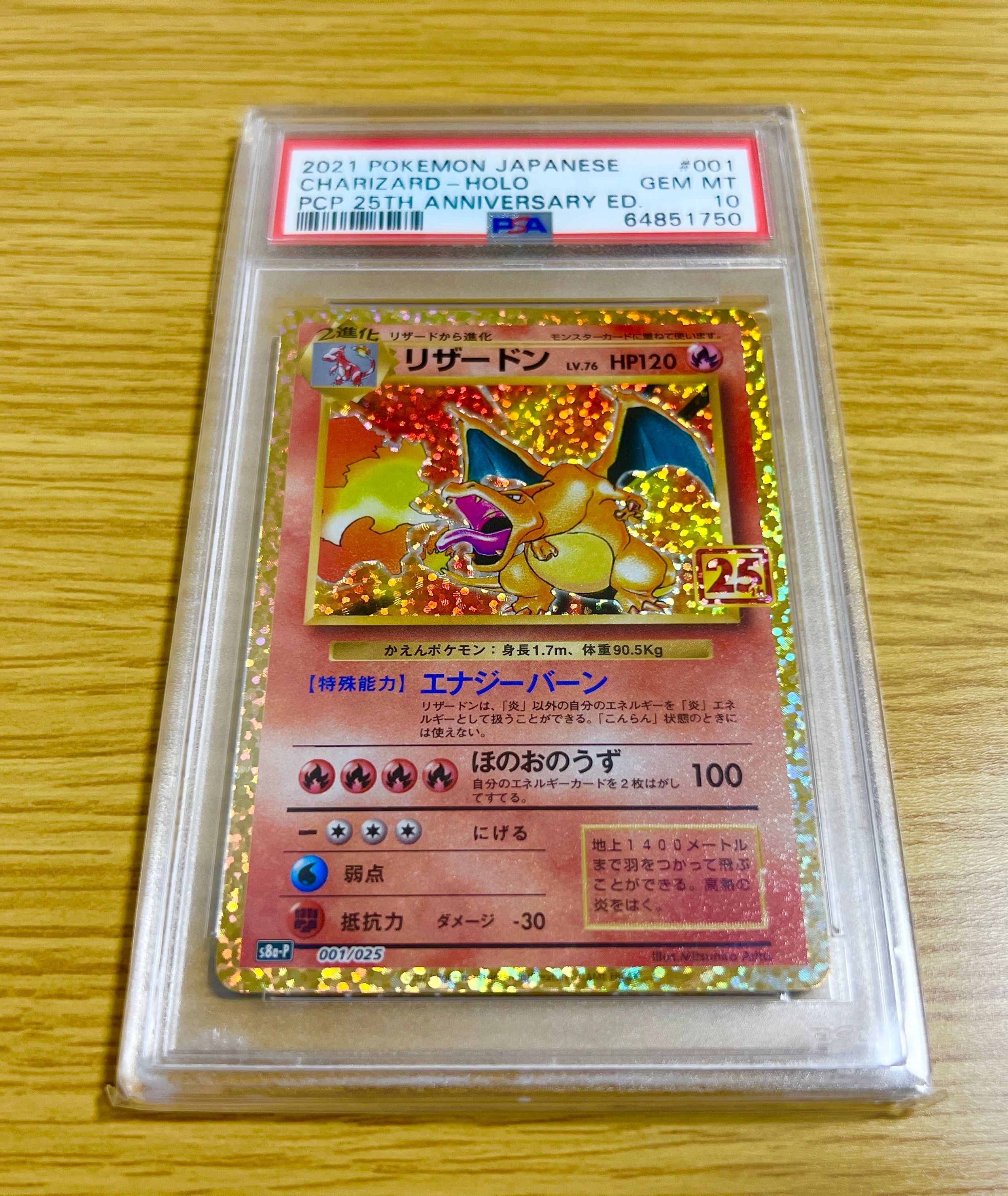 リザードン: プロモ[S8a-P 001/025](プロモカードパック 25th ANNIVERSARY edition)