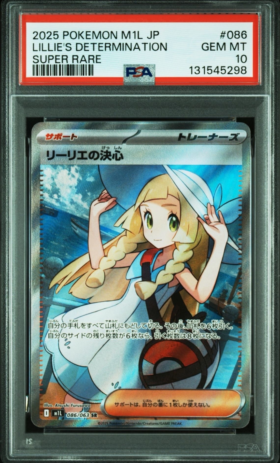リーリエの決心 SR [M1L 086/063](拡張パック「メガブレイブ」)