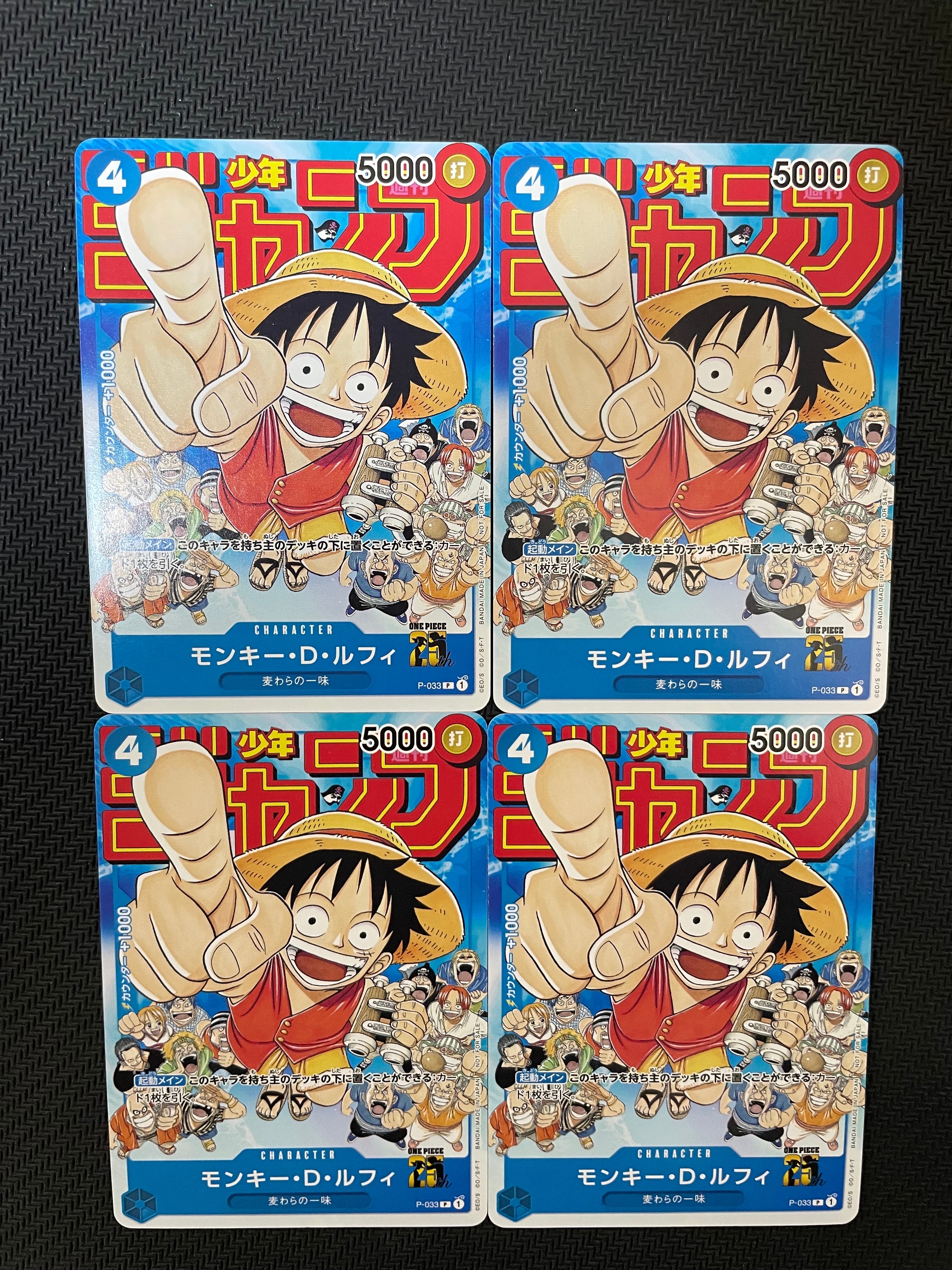 モンキー・D・ルフィ [P-033]  (週刊少年ジャンプ2023年1月7日号 付録)