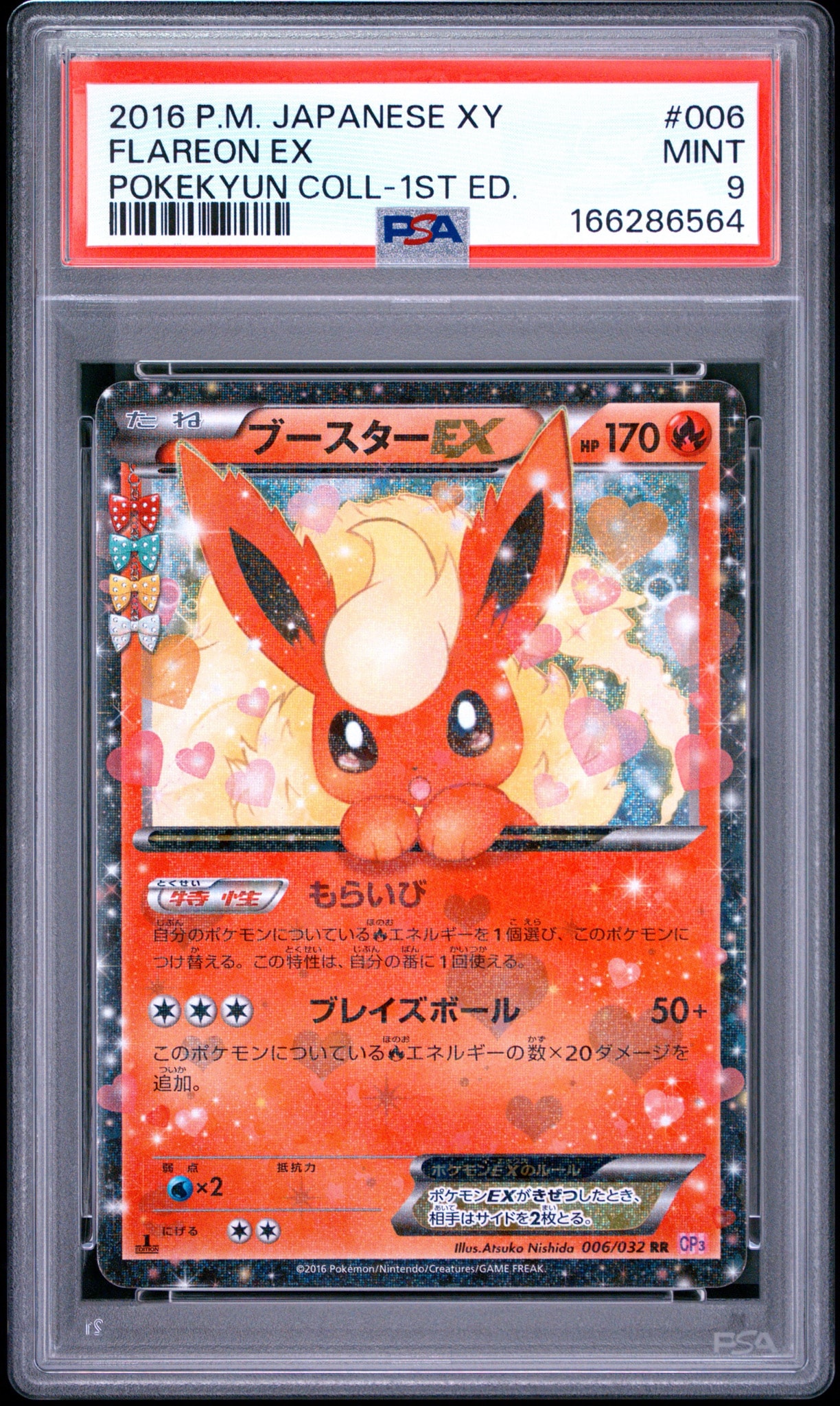 ブースターEX RR :1ED [CP3 006/032](コンセプトパック「ポケキュンコレクション」)