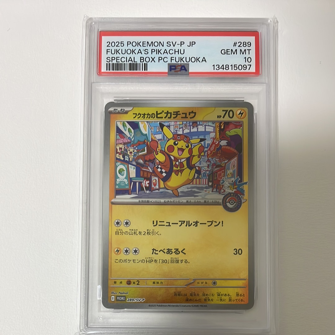 フクオカのピカチュウ P [SV-P 289](スペシャルBOX「ポケモンセンターフクオカ」)