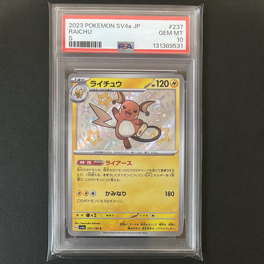 ライチュウ S [SV4a 237/190](ハイクラスパック「シャイニートレジャーex」)