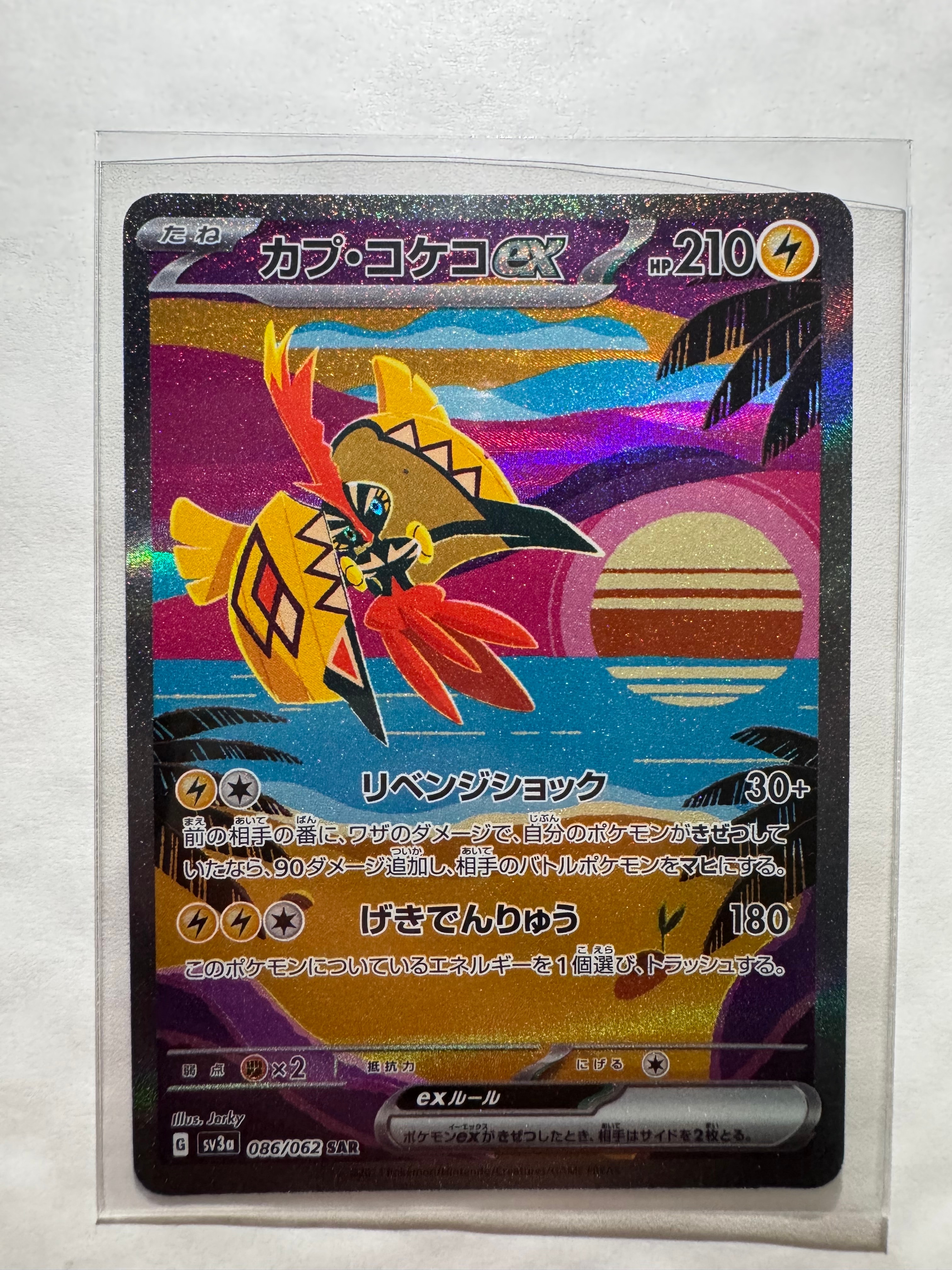 マリィのオーロンゲex SAR [M2a 243/193](ハイクラスパック「MEGA