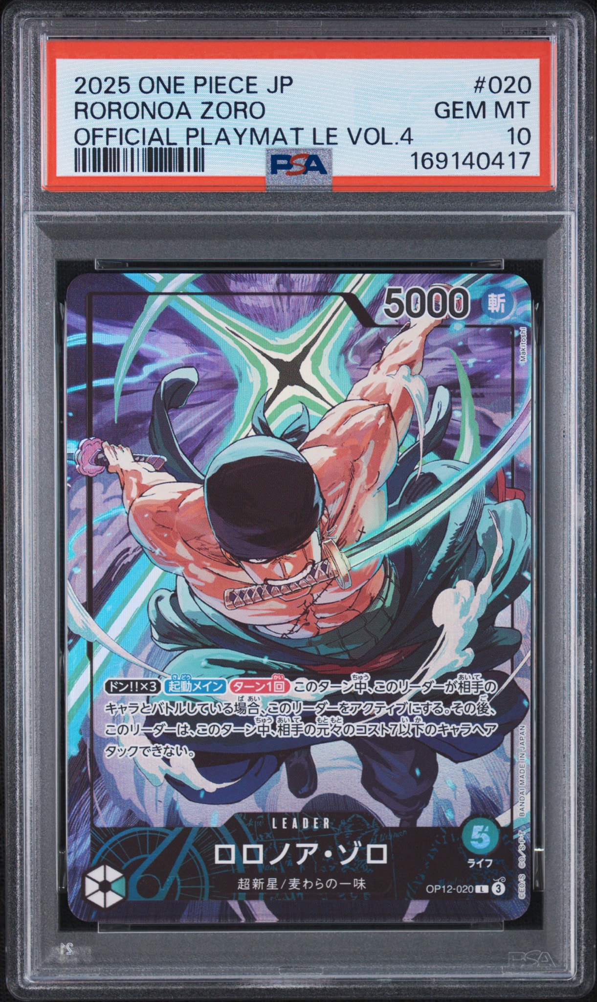 PSA10】ロロノア・ゾロ L [OP12-020](プロモーションカード