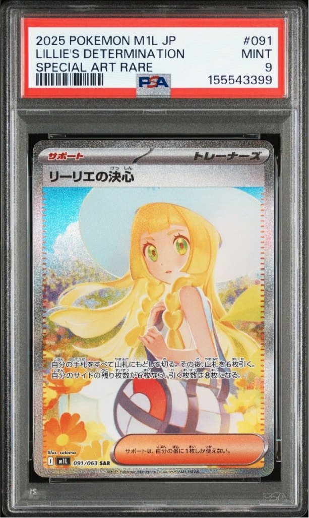 リーリエの決心 SAR [M1L 091/063](拡張パック「メガブレイブ」)