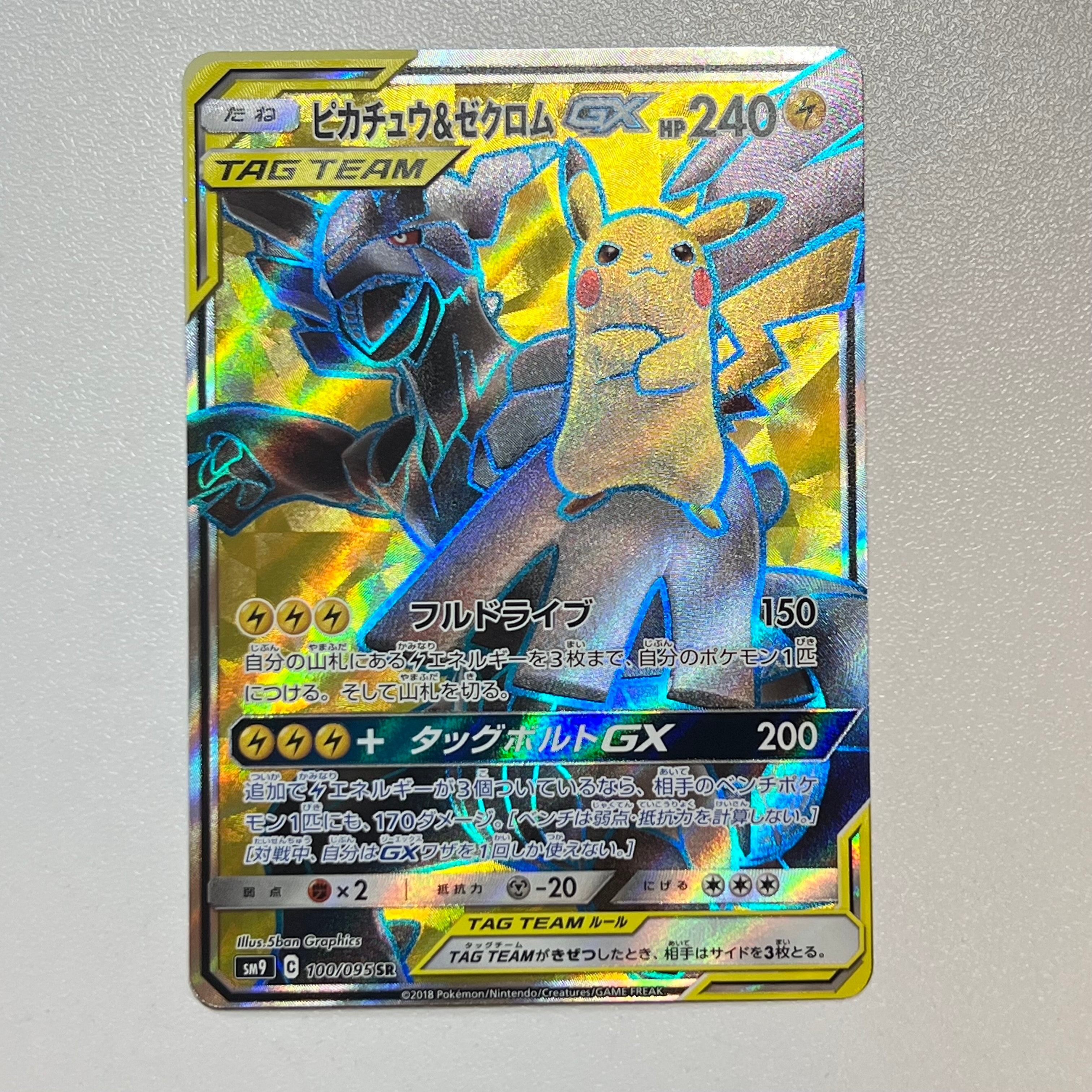 ピカチュウ&ゼクロムGX SR[SM9 100/095](拡張パック「タッグボルト」)