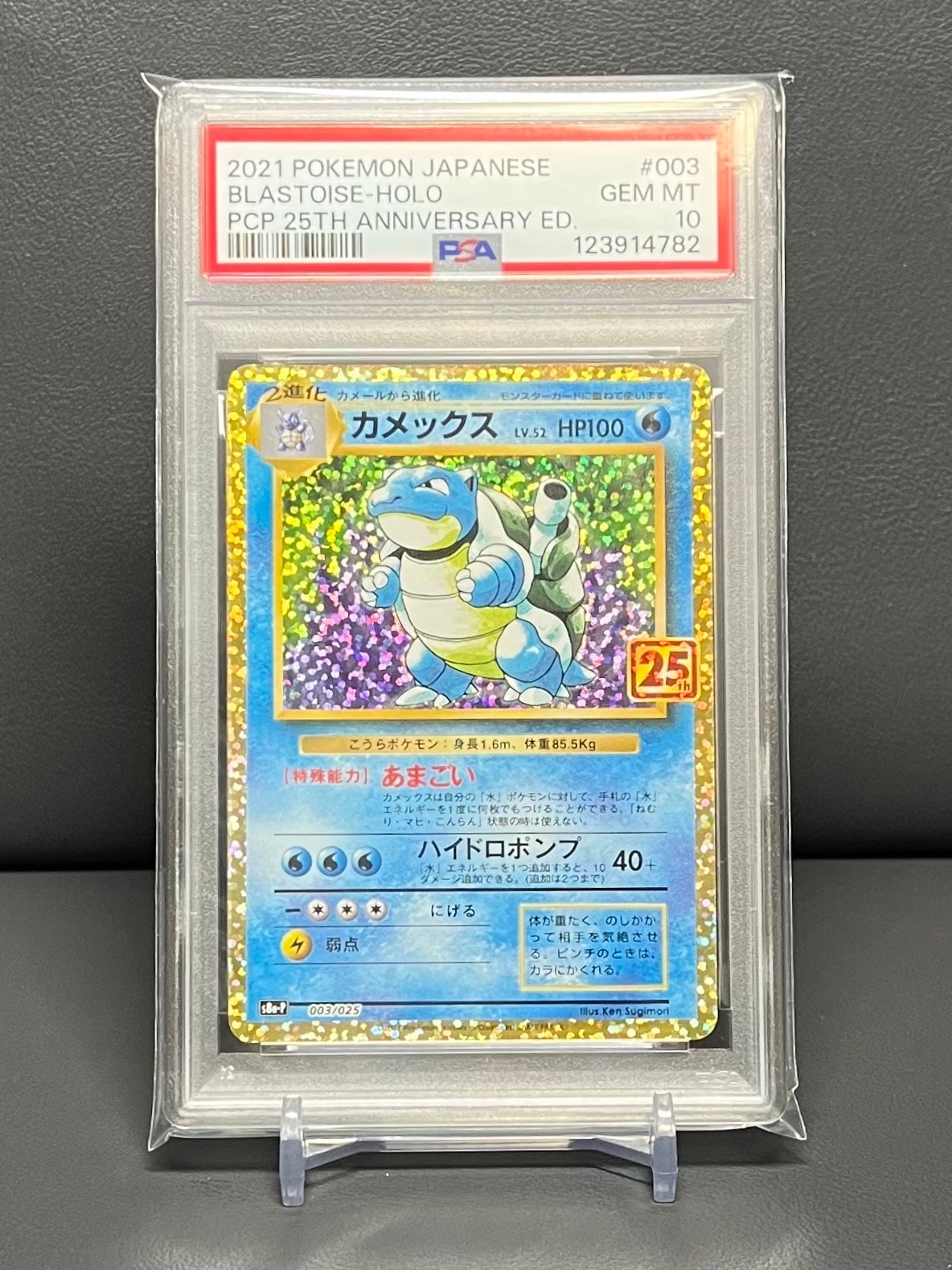 カメックス: プロモ[S8a-P 003/025](プロモカードパック 25th ANNIVERSARY edition)